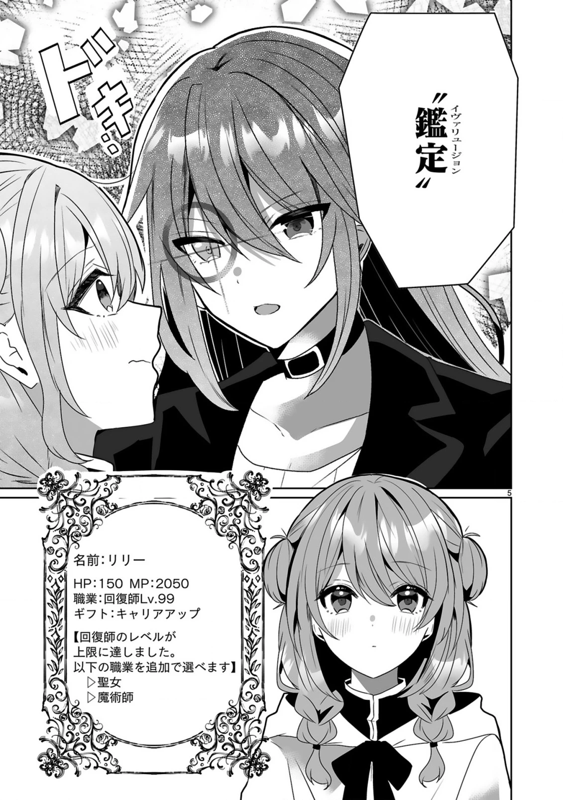 追放された回復師は【キャリアアップ】で無双します!～美少女3人だけで、最強パーティーを結成します～ 第2話 - 5