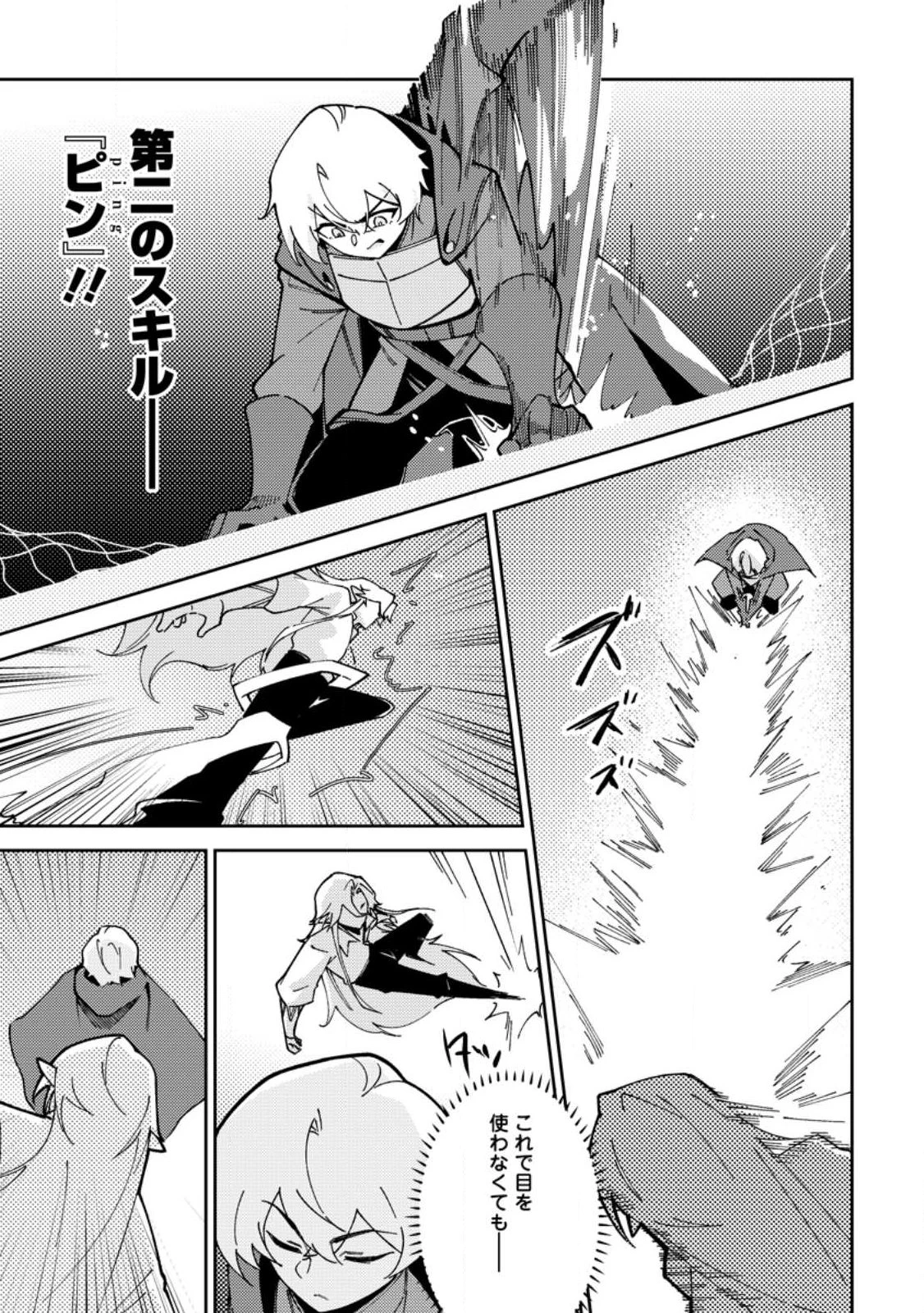 Re:異世界で最強のスキルを生み出せたので、ひたすら無双することにしました。～俺だけがステータスを勝手に操作～ 第6話 - 27