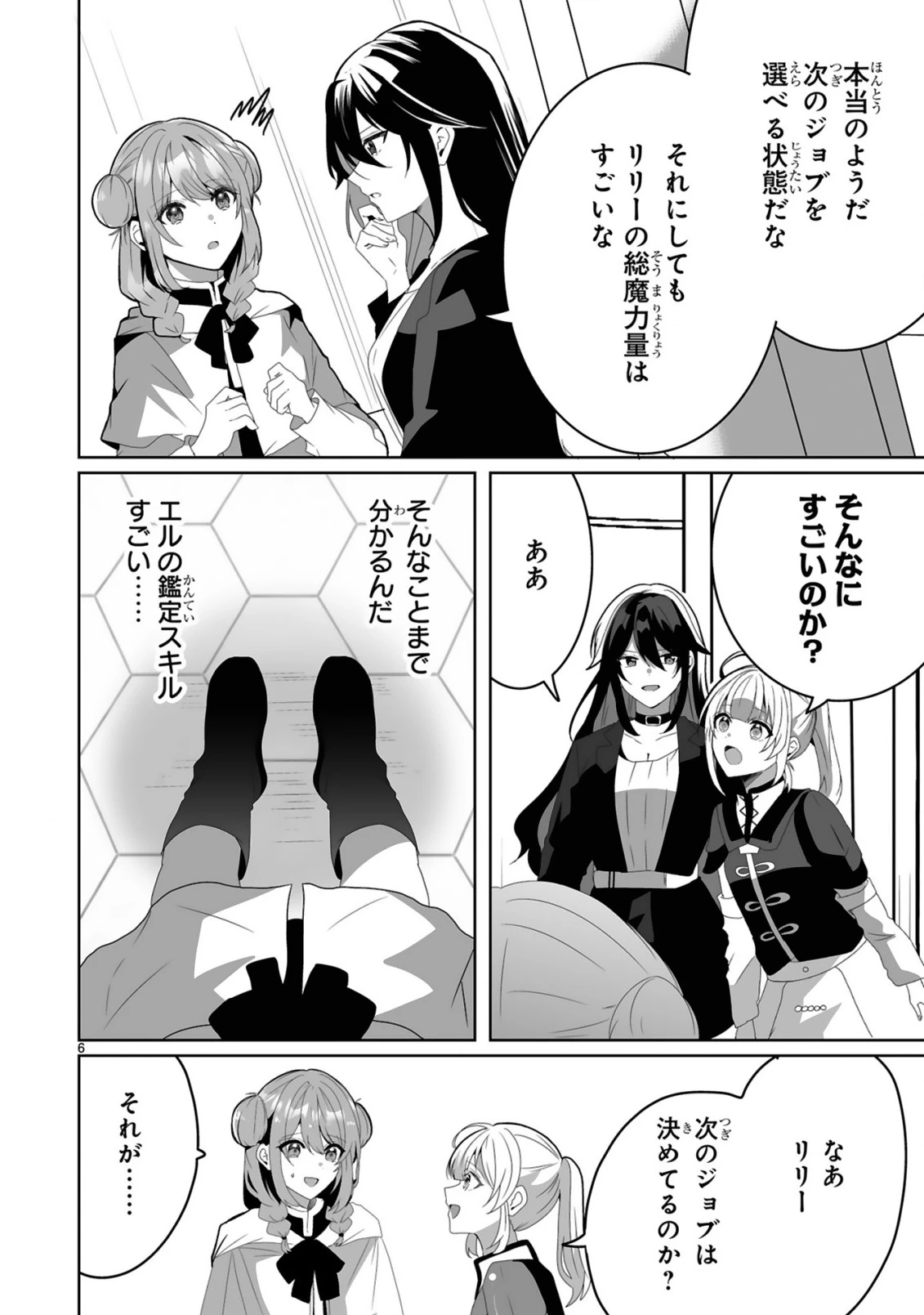 追放された回復師は【キャリアアップ】で無双します!～美少女3人だけで、最強パーティーを結成します～ 第2話 - 6