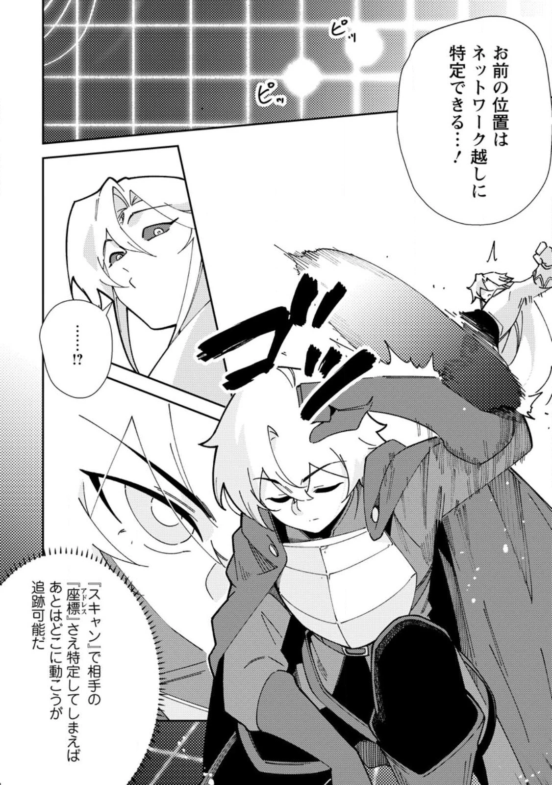 Re:異世界で最強のスキルを生み出せたので、ひたすら無双することにしました。～俺だけがステータスを勝手に操作～ 第6話 - 28