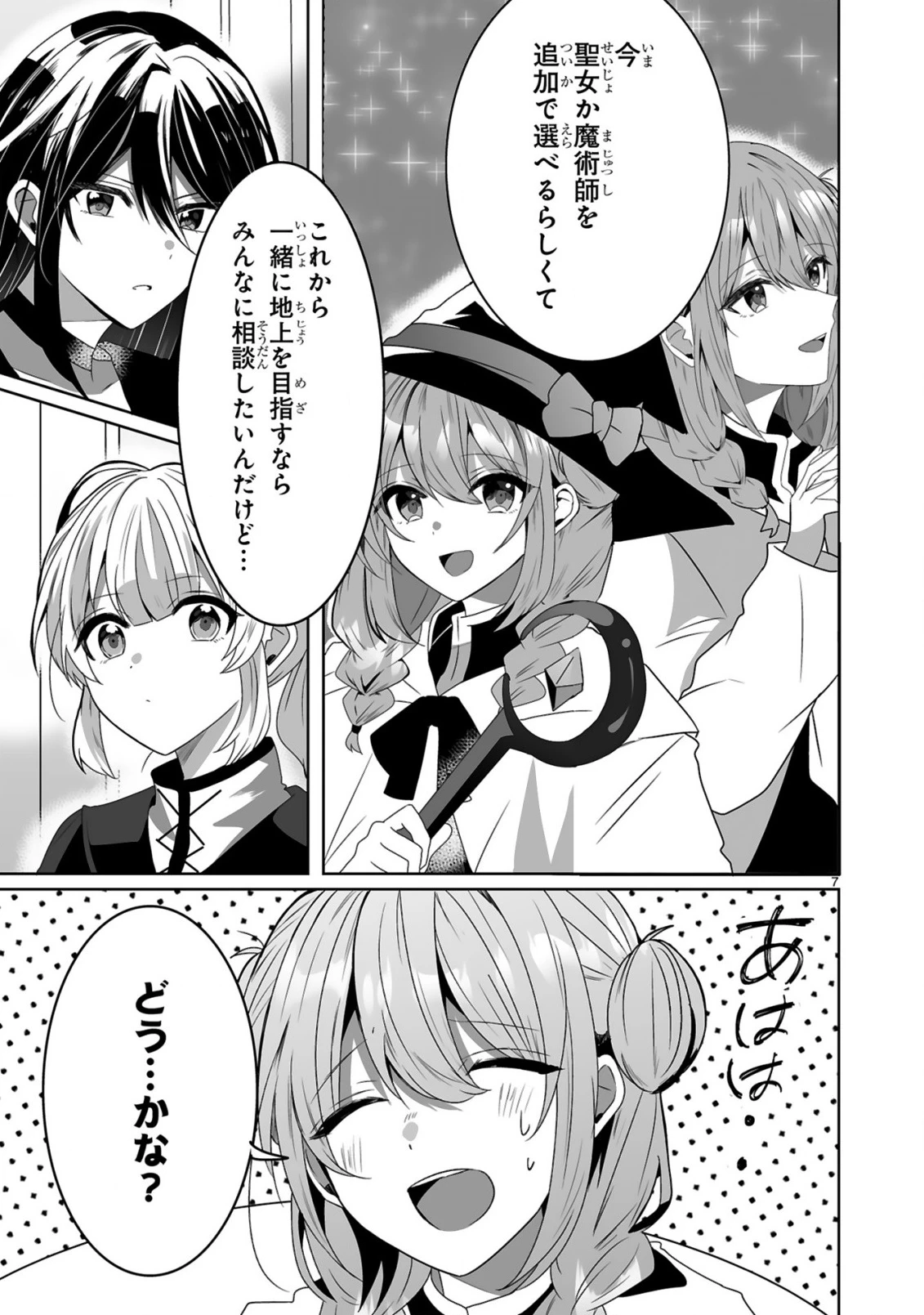 追放された回復師は【キャリアアップ】で無双します!～美少女3人だけで、最強パーティーを結成します～ 第2話 - 7