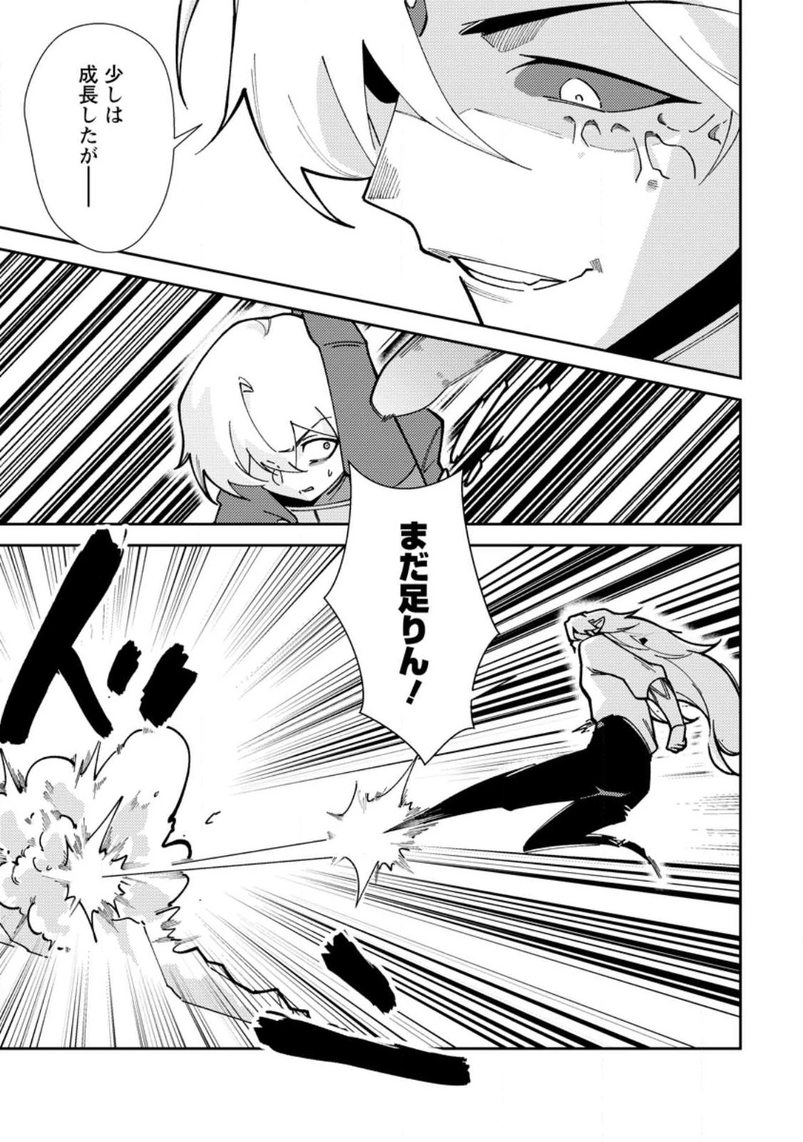 Re:異世界で最強のスキルを生み出せたので、ひたすら無双することにしました。～俺だけがステータスを勝手に操作～ 第6話 - 29