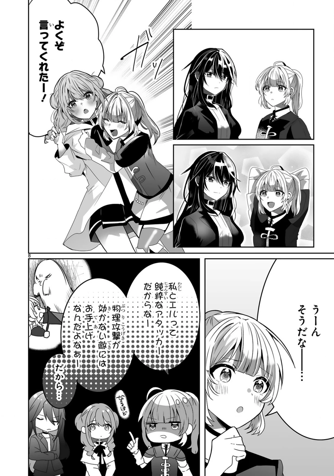 追放された回復師は【キャリアアップ】で無双します!～美少女3人だけで、最強パーティーを結成します～ 第2話 - 8