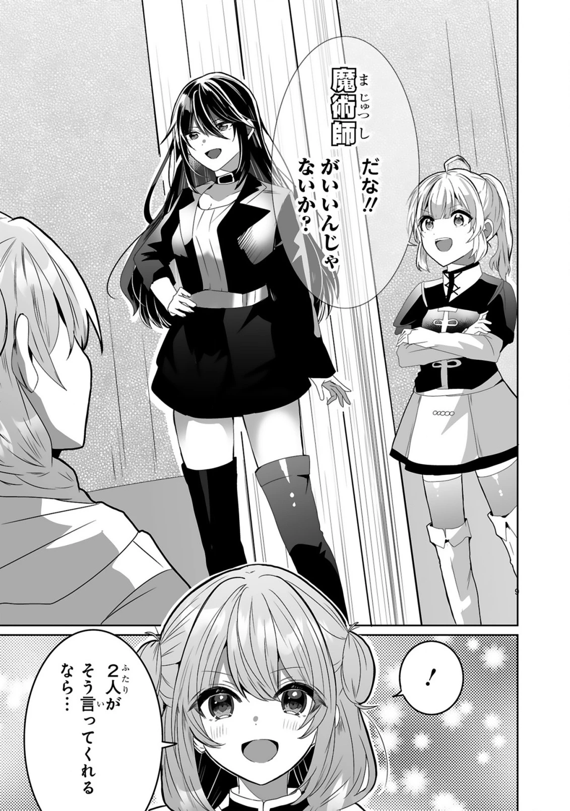 追放された回復師は【キャリアアップ】で無双します!～美少女3人だけで、最強パーティーを結成します～ 第2話 - 9