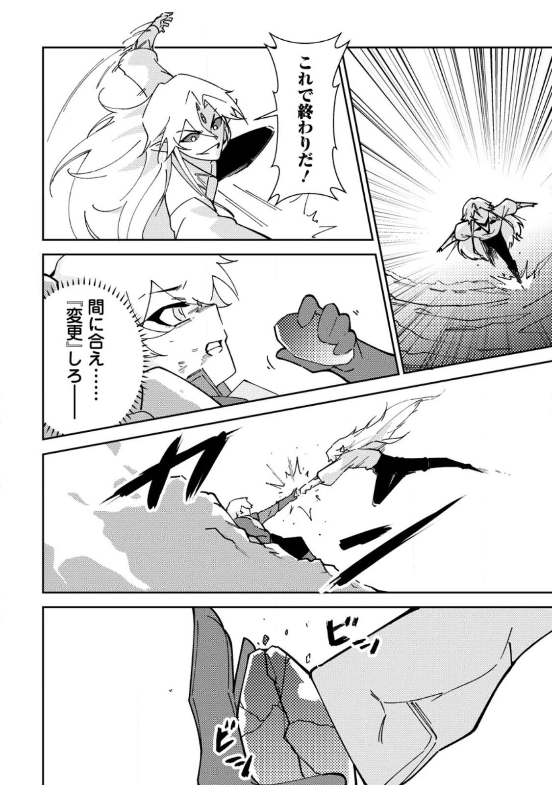 Re:異世界で最強のスキルを生み出せたので、ひたすら無双することにしました。～俺だけがステータスを勝手に操作～ 第6話 - 30