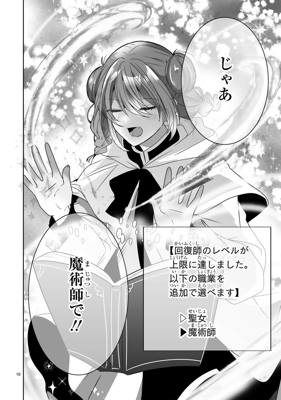 追放された回復師は【キャリアアップ】で無双します!～美少女3人だけで、最強パーティーを結成します～ 第2話 - 10