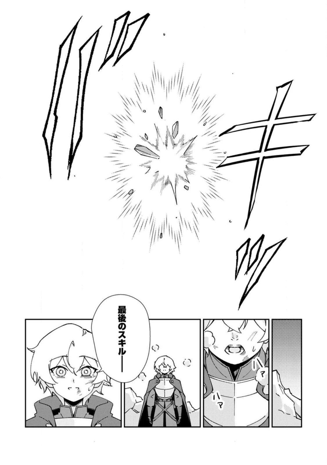 Re:異世界で最強のスキルを生み出せたので、ひたすら無双することにしました。～俺だけがステータスを勝手に操作～ 第6話 - 31
