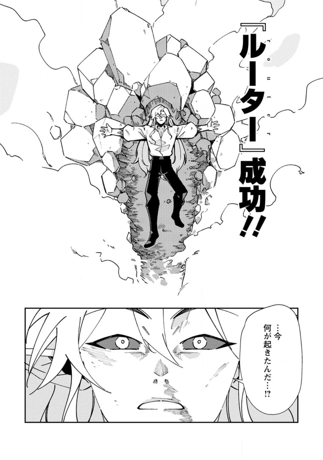 Re:異世界で最強のスキルを生み出せたので、ひたすら無双することにしました。～俺だけがステータスを勝手に操作～ 第6話 - 32