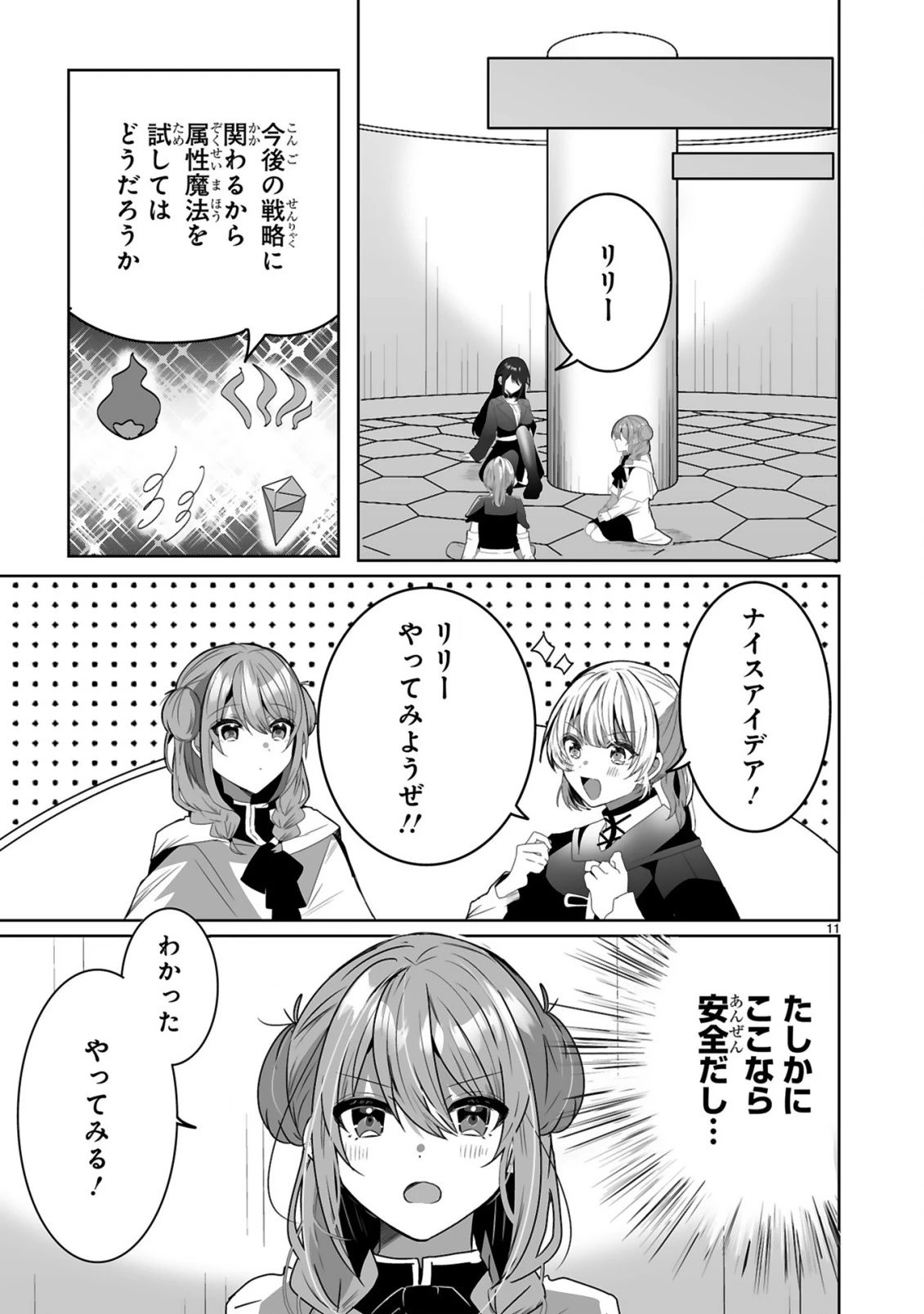 追放された回復師は【キャリアアップ】で無双します!～美少女3人だけで、最強パーティーを結成します～ 第2話 - 11