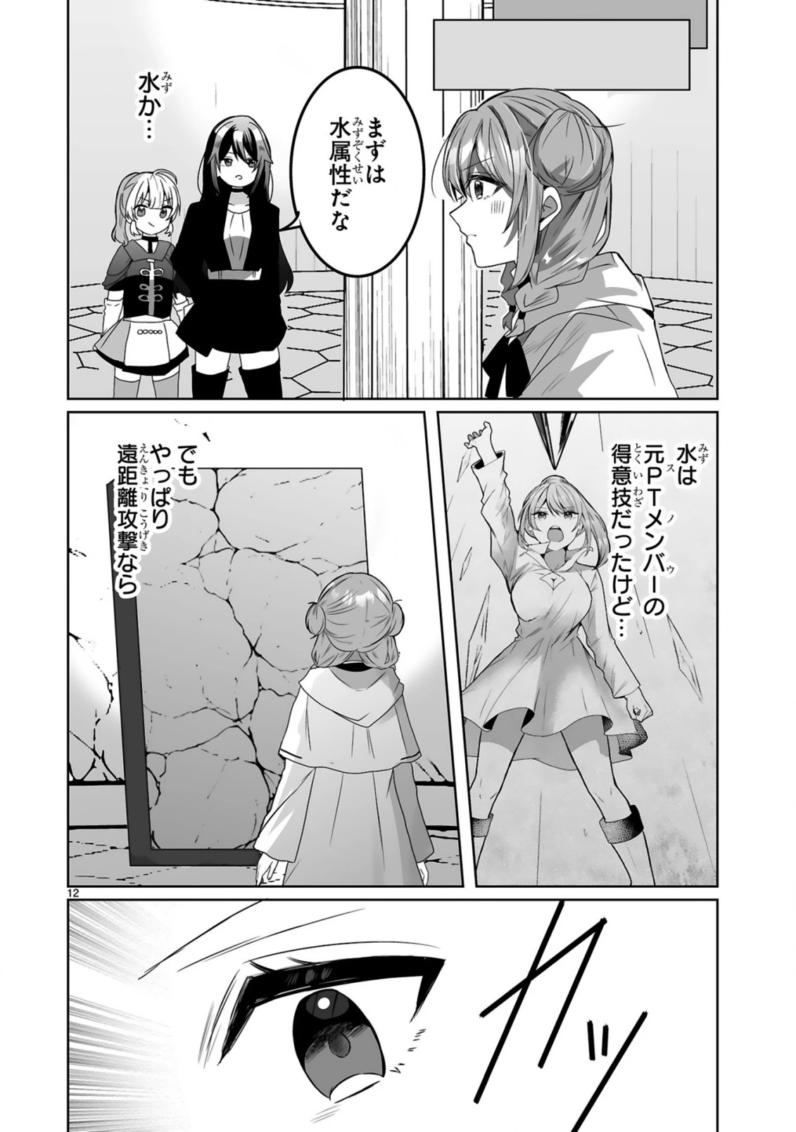 追放された回復師は【キャリアアップ】で無双します!～美少女3人だけで、最強パーティーを結成します～ 第2話 - 12