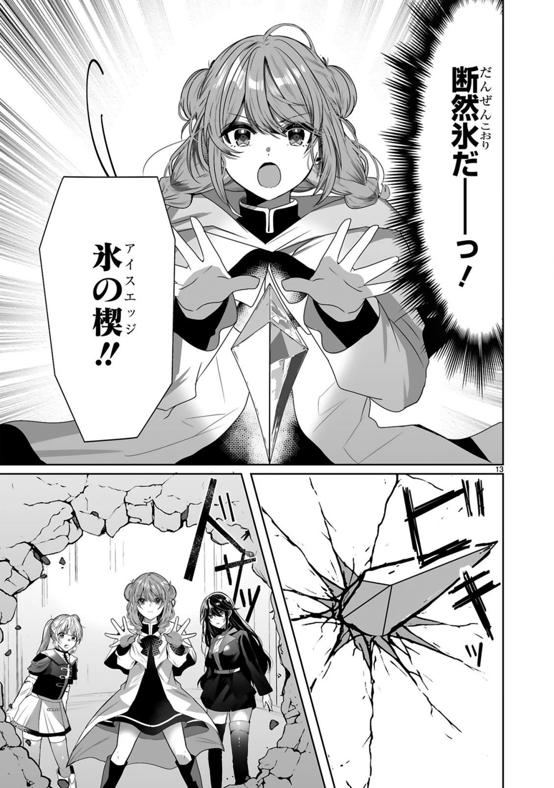 追放された回復師は【キャリアアップ】で無双します!～美少女3人だけで、最強パーティーを結成します～ 第2話 - 13