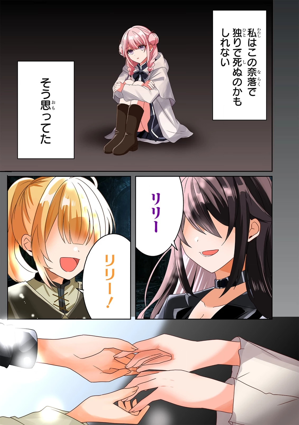 追放された回復師は【キャリアアップ】で無双します!～美少女3人だけで、最強パーティーを結成します～ 第1話 - 1