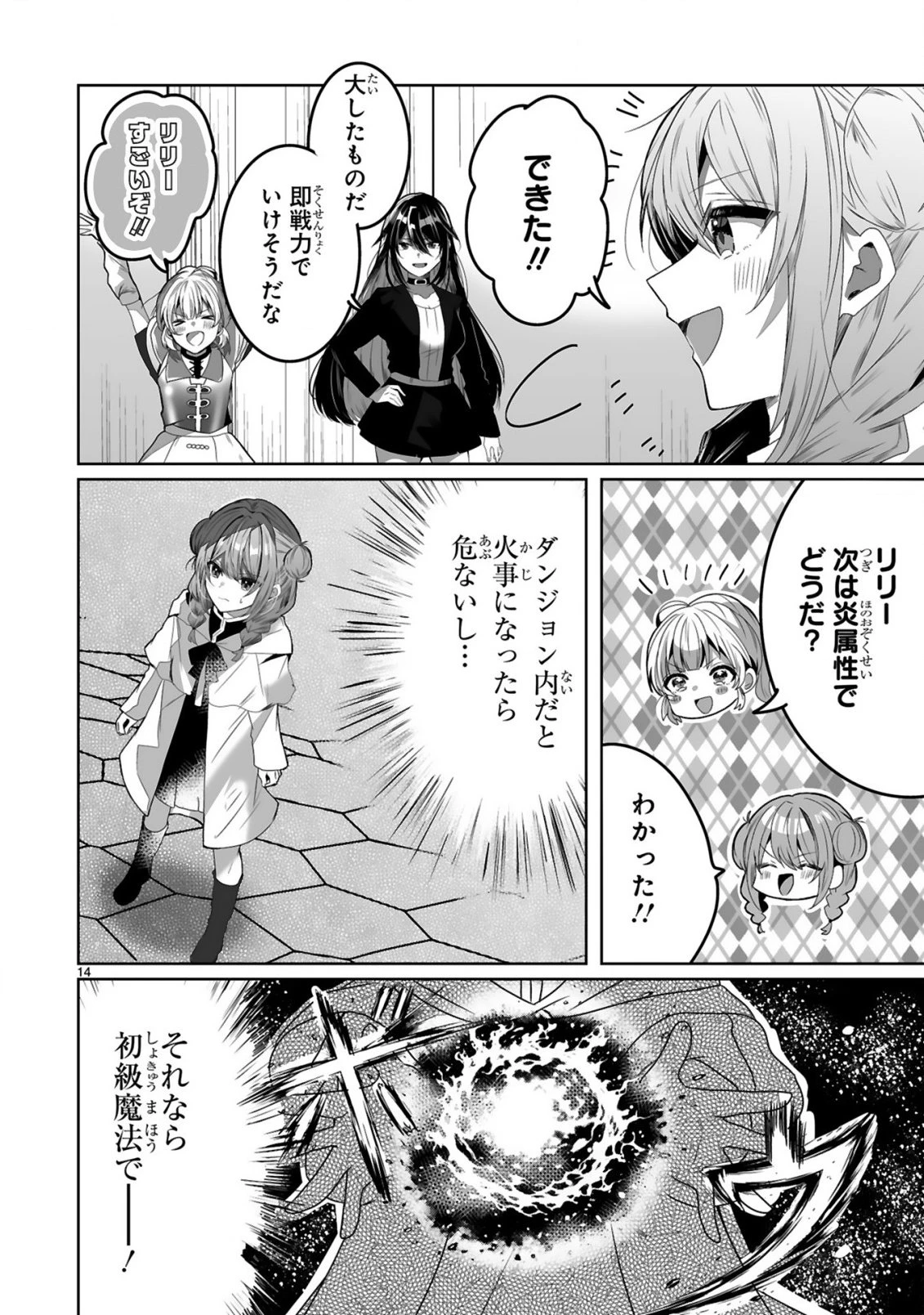 追放された回復師は【キャリアアップ】で無双します!～美少女3人だけで、最強パーティーを結成します～ 第2話 - 14