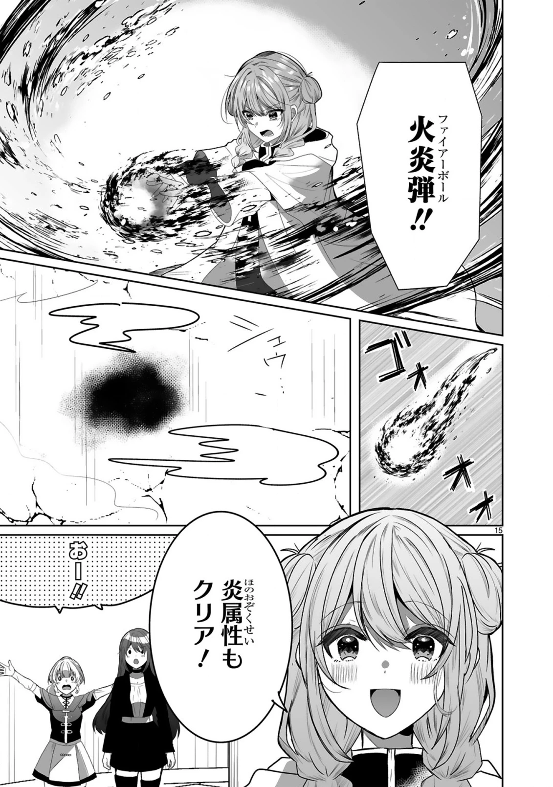 追放された回復師は【キャリアアップ】で無双します!～美少女3人だけで、最強パーティーを結成します～ 第2話 - 15