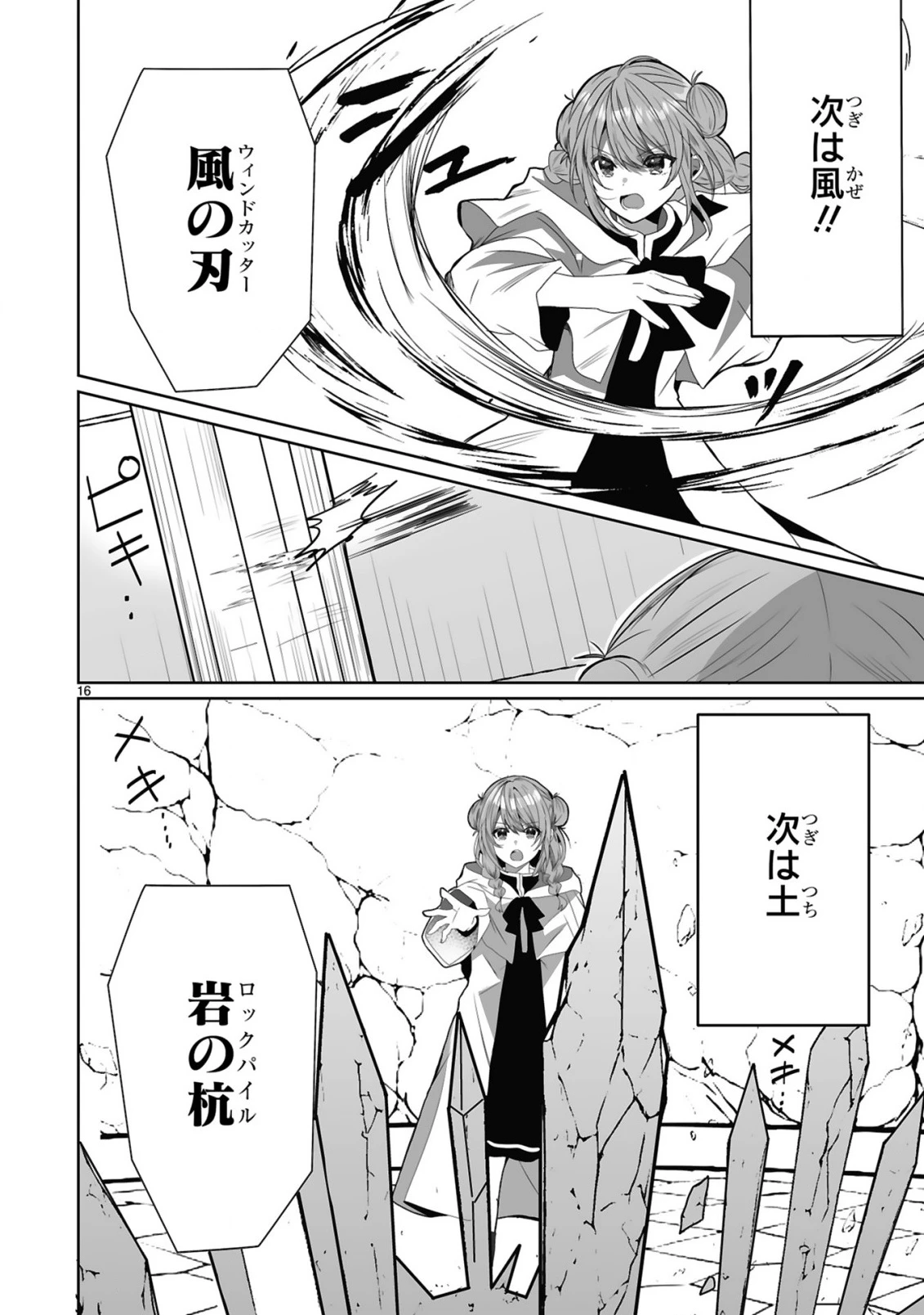追放された回復師は【キャリアアップ】で無双します!～美少女3人だけで、最強パーティーを結成します～ 第2話 - 16