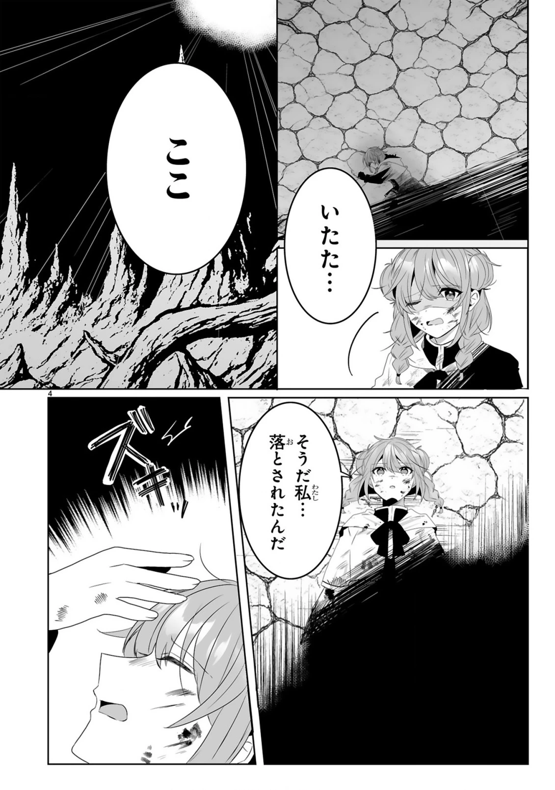 追放された回復師は【キャリアアップ】で無双します!～美少女3人だけで、最強パーティーを結成します～ 第1話 - 4