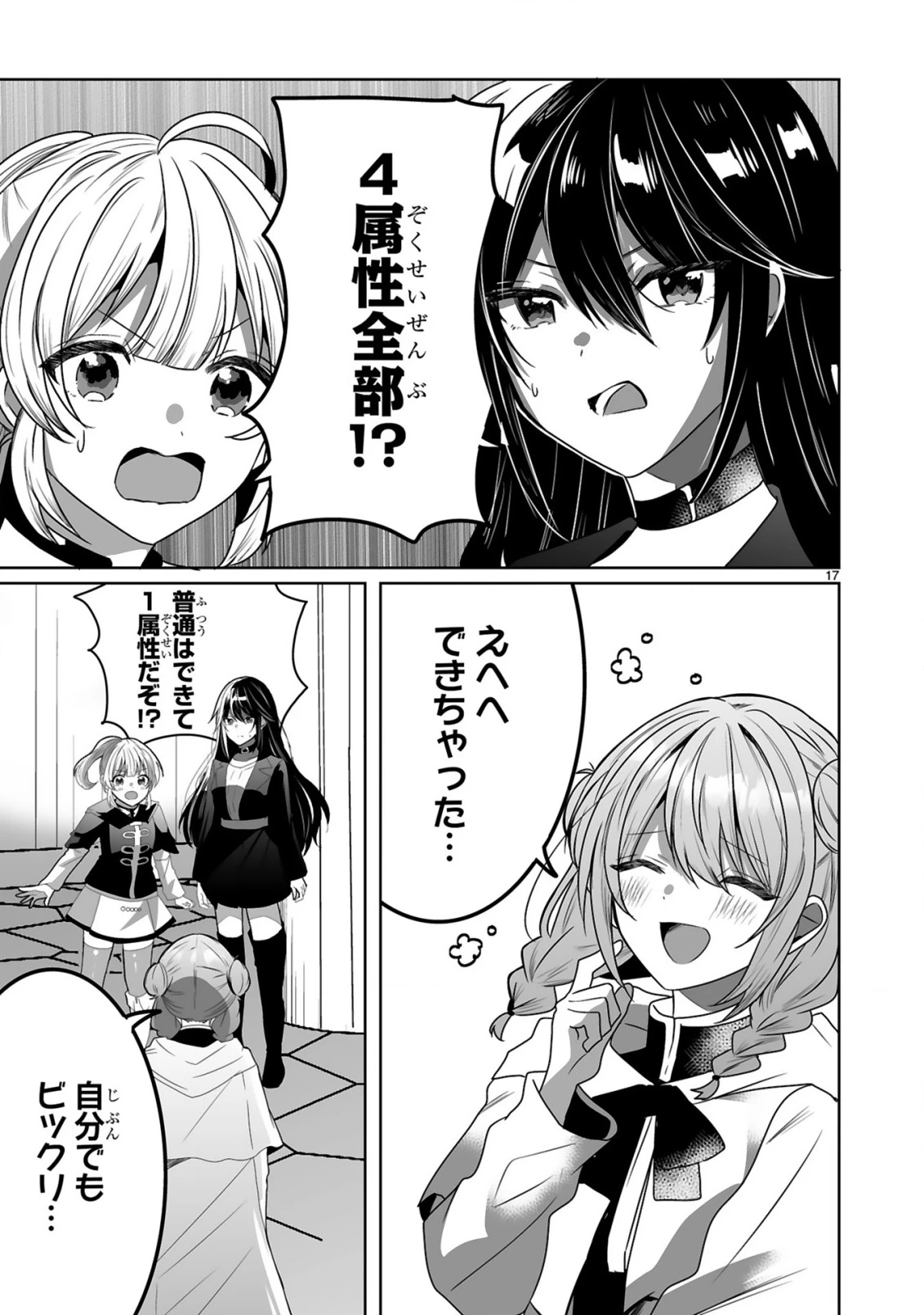 追放された回復師は【キャリアアップ】で無双します!～美少女3人だけで、最強パーティーを結成します～ 第2話 - 17