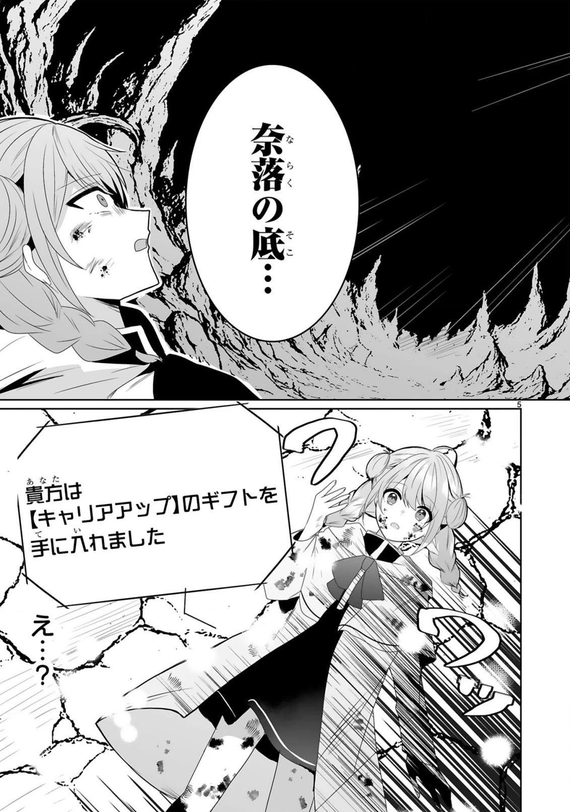 追放された回復師は【キャリアアップ】で無双します!～美少女3人だけで、最強パーティーを結成します～ 第1話 - 5