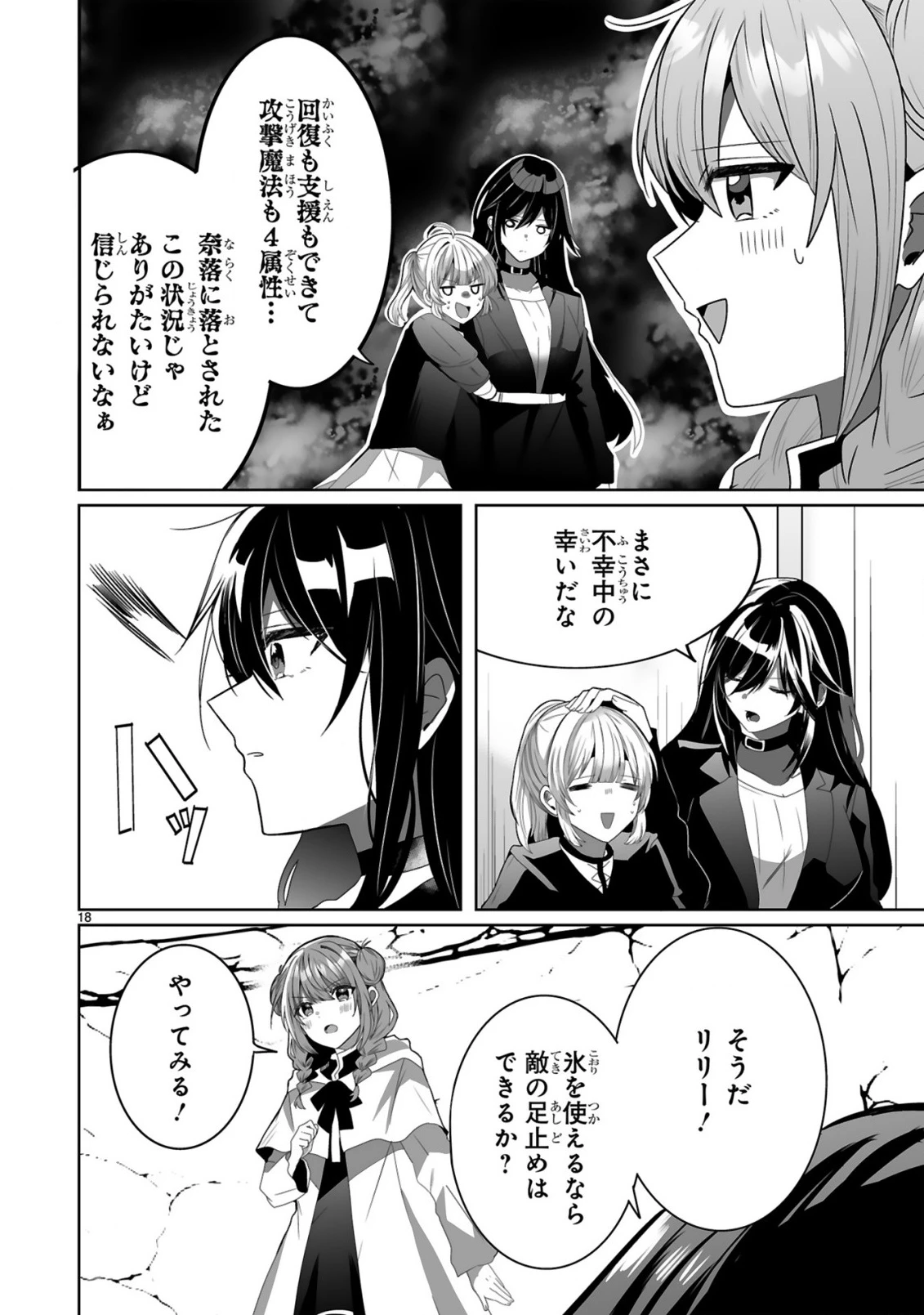 追放された回復師は【キャリアアップ】で無双します!～美少女3人だけで、最強パーティーを結成します～ 第2話 - 18