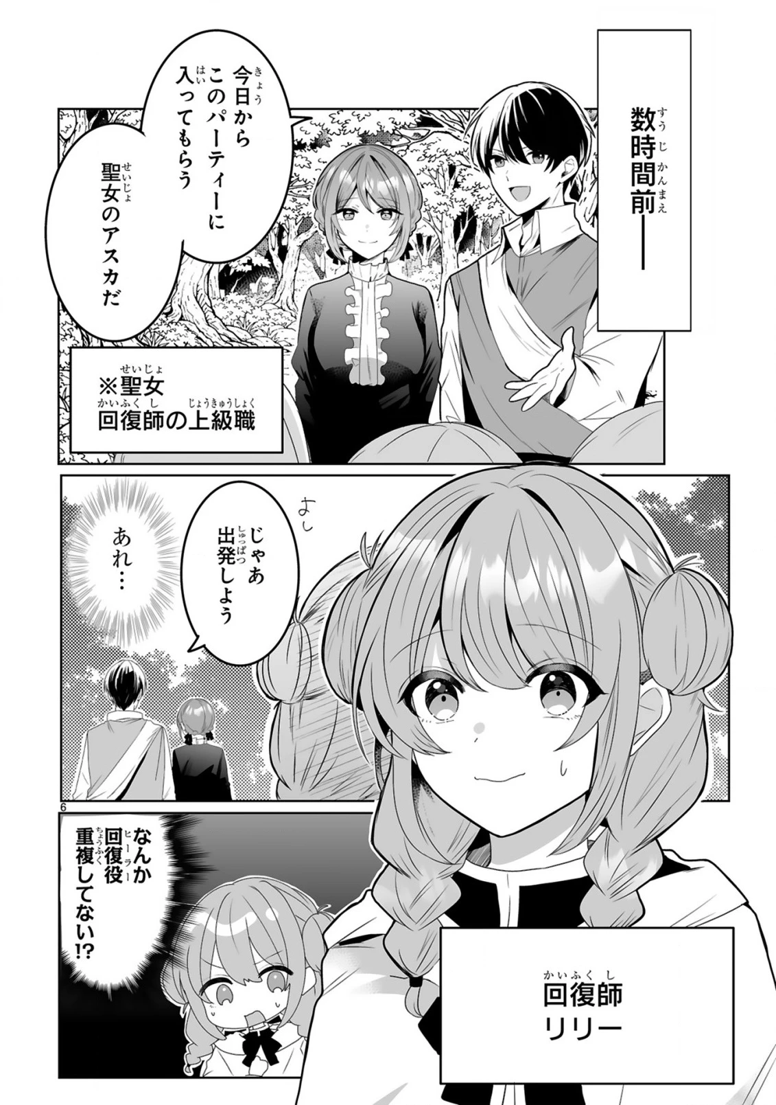 追放された回復師は【キャリアアップ】で無双します!～美少女3人だけで、最強パーティーを結成します～ 第1話 - 6
