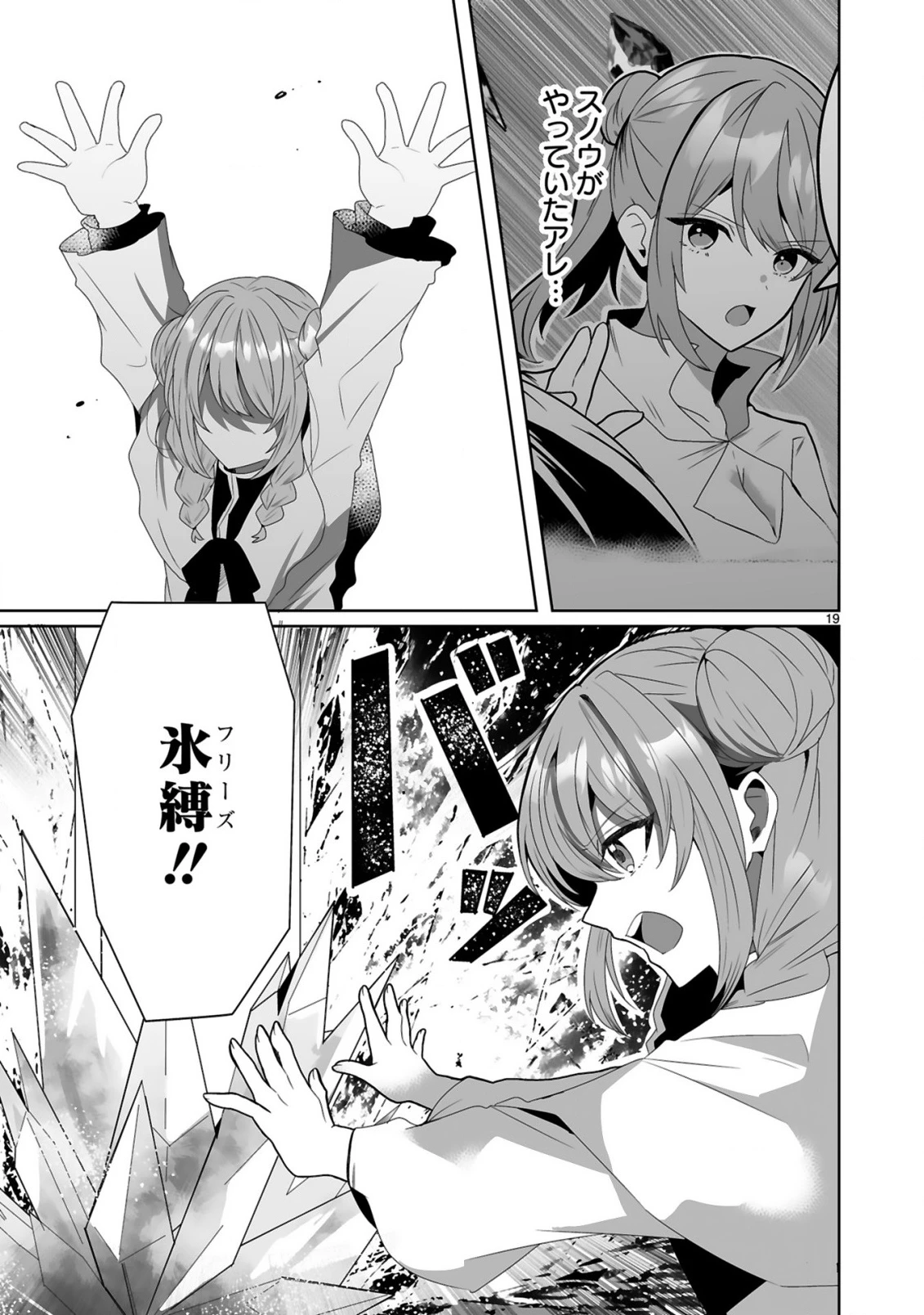 追放された回復師は【キャリアアップ】で無双します!～美少女3人だけで、最強パーティーを結成します～ 第2話 - 19