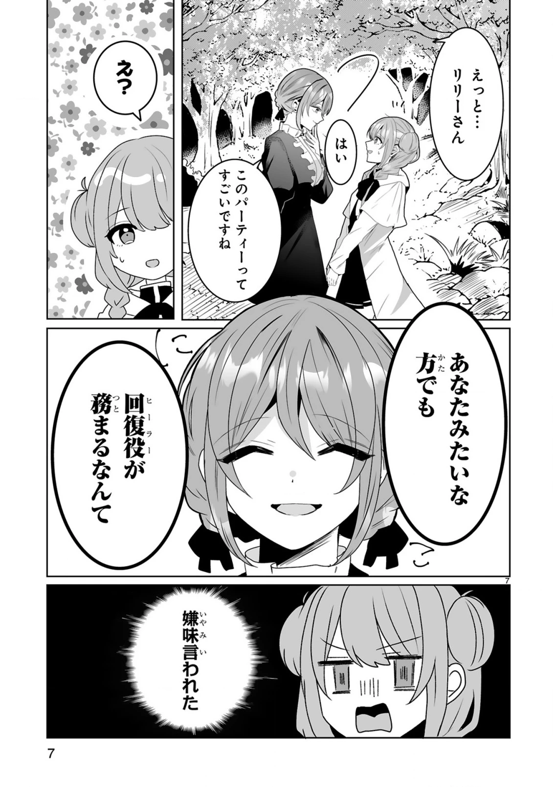追放された回復師は【キャリアアップ】で無双します!～美少女3人だけで、最強パーティーを結成します～ 第1話 - 7