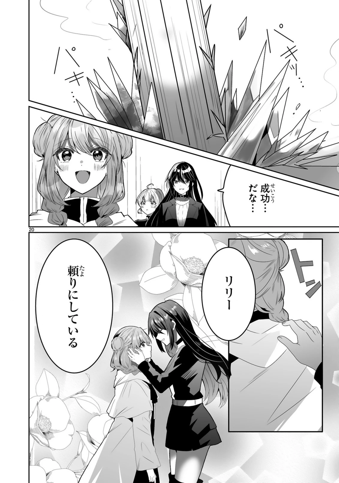 追放された回復師は【キャリアアップ】で無双します!～美少女3人だけで、最強パーティーを結成します～ 第2話 - 20