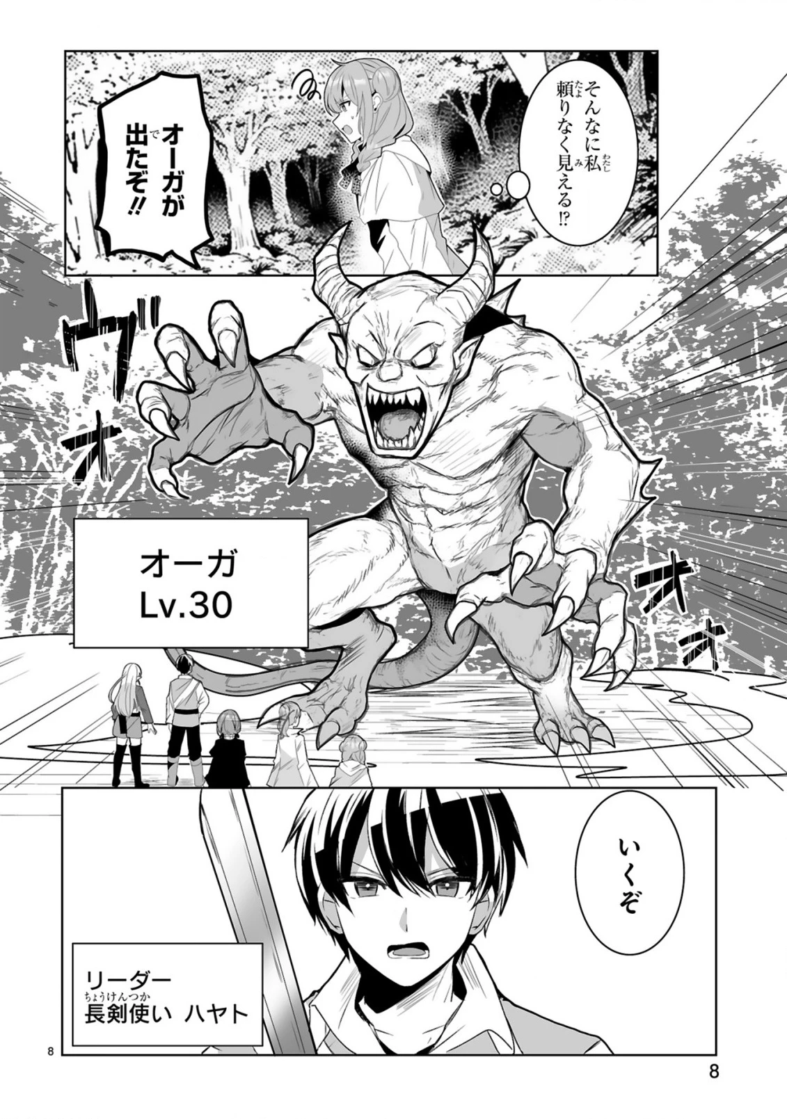 追放された回復師は【キャリアアップ】で無双します!～美少女3人だけで、最強パーティーを結成します～ 第1話 - 8