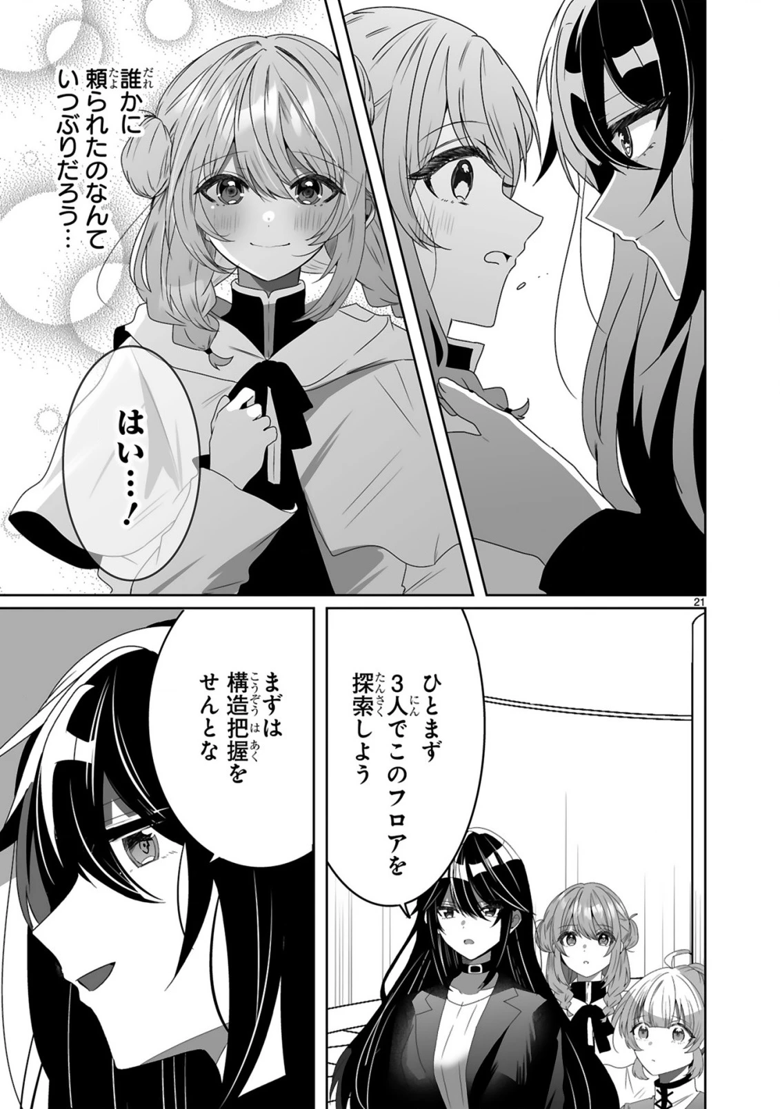 追放された回復師は【キャリアアップ】で無双します!～美少女3人だけで、最強パーティーを結成します～ 第2話 - 21