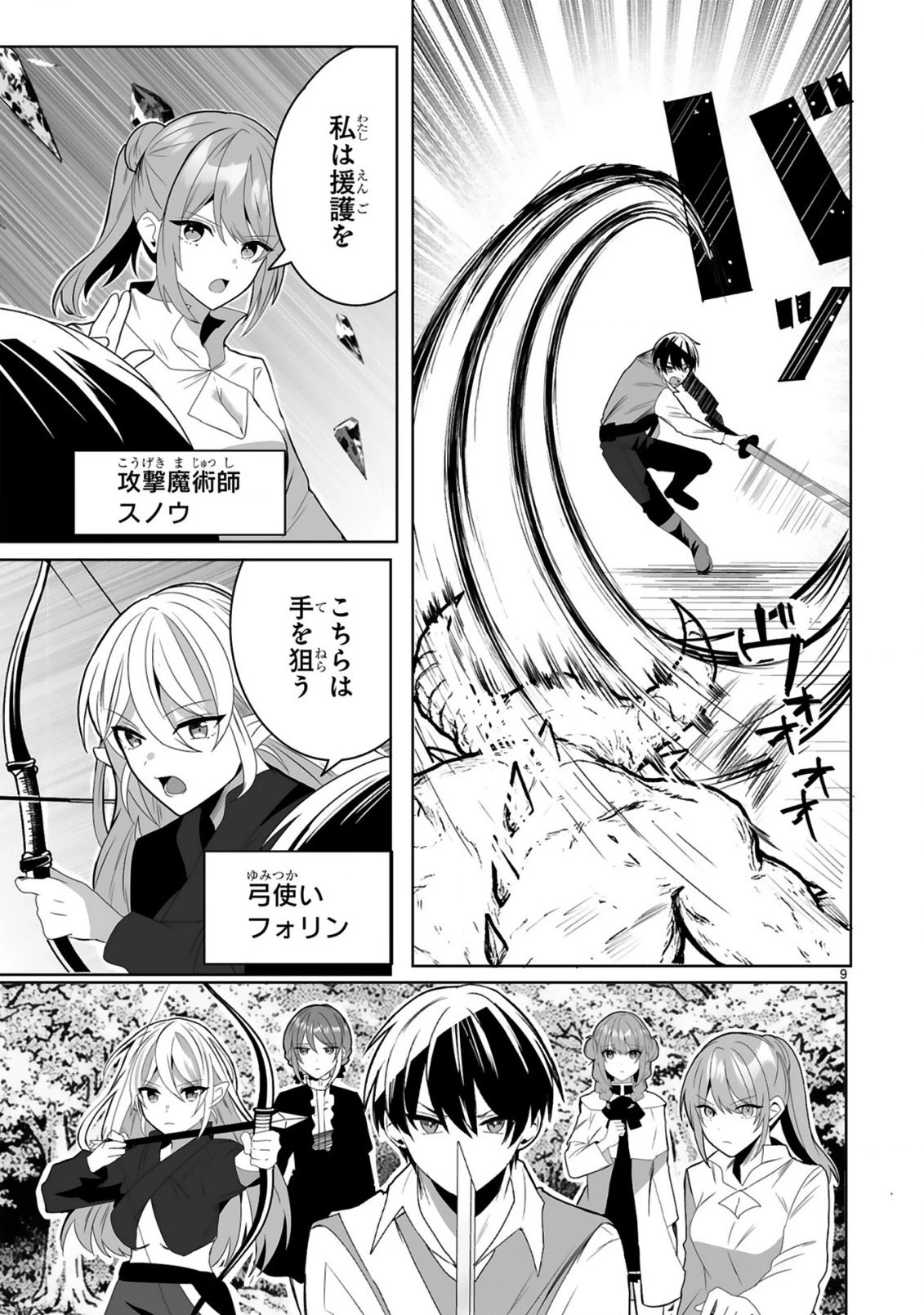 追放された回復師は【キャリアアップ】で無双します!～美少女3人だけで、最強パーティーを結成します～ 第1話 - 9