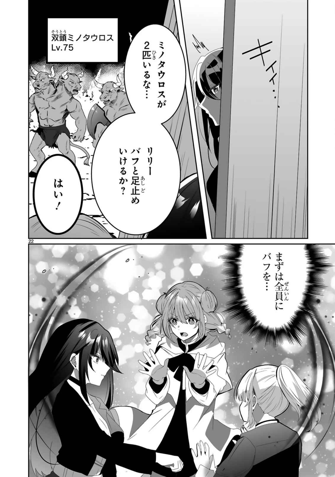 追放された回復師は【キャリアアップ】で無双します!～美少女3人だけで、最強パーティーを結成します～ 第2話 - 22