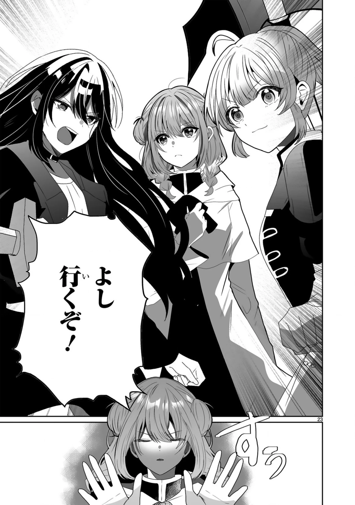 追放された回復師は【キャリアアップ】で無双します!～美少女3人だけで、最強パーティーを結成します～ 第2話 - 23