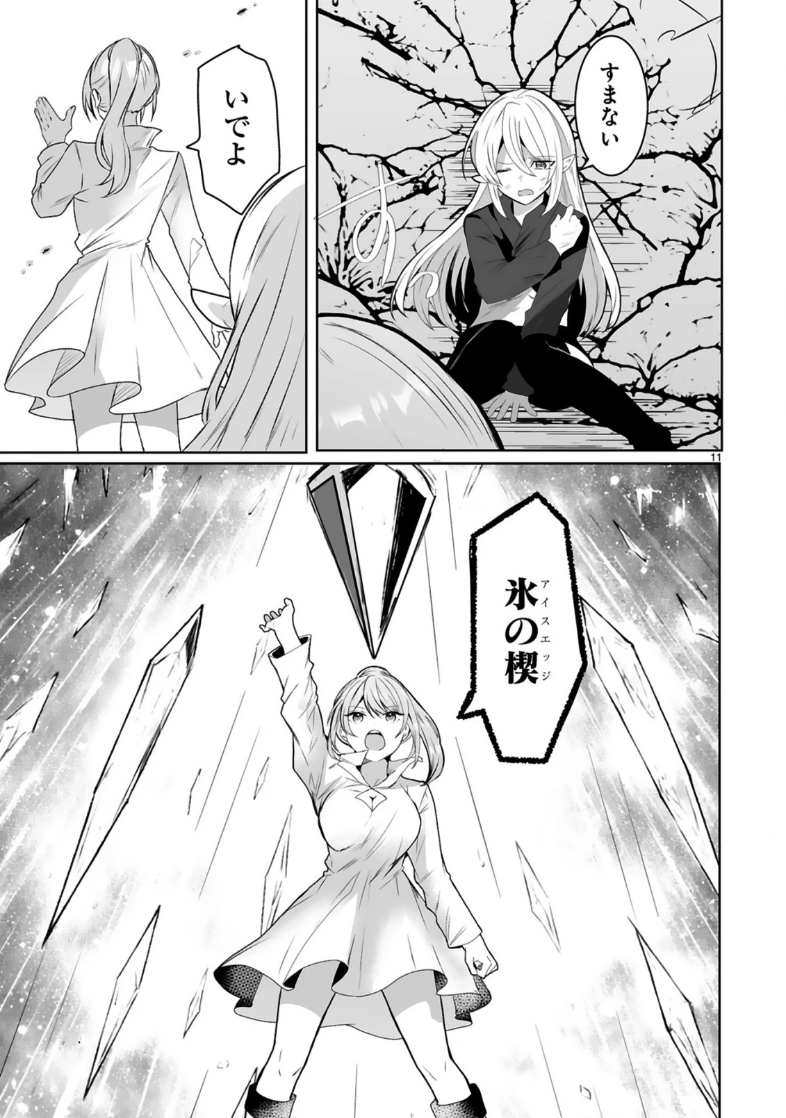 追放された回復師は【キャリアアップ】で無双します!～美少女3人だけで、最強パーティーを結成します～ 第1話 - 11