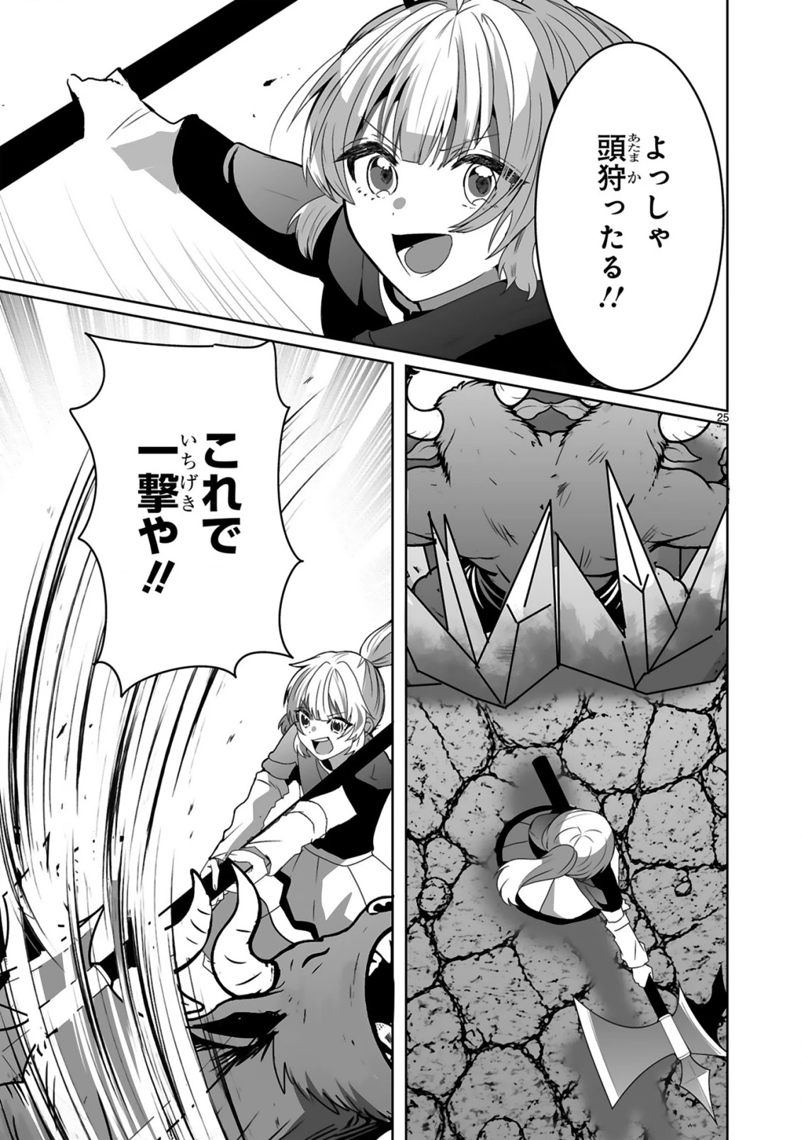 追放された回復師は【キャリアアップ】で無双します!～美少女3人だけで、最強パーティーを結成します～ 第2話 - 25