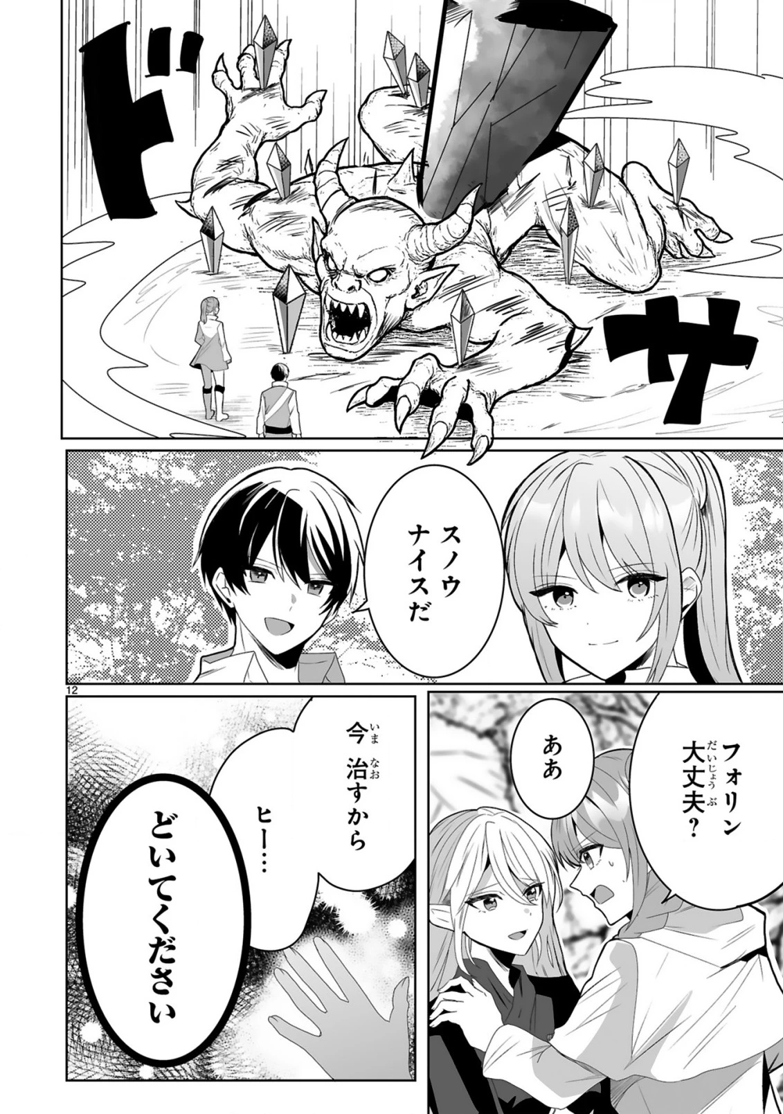 追放された回復師は【キャリアアップ】で無双します!～美少女3人だけで、最強パーティーを結成します～ 第1話 - 12