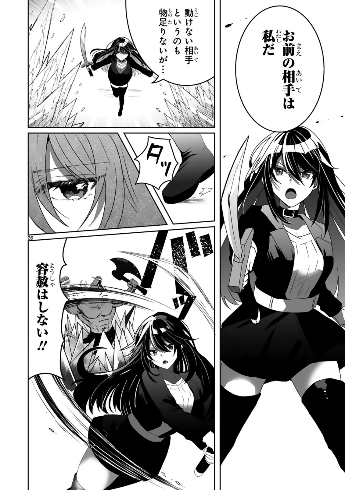 追放された回復師は【キャリアアップ】で無双します!～美少女3人だけで、最強パーティーを結成します～ 第2話 - 26