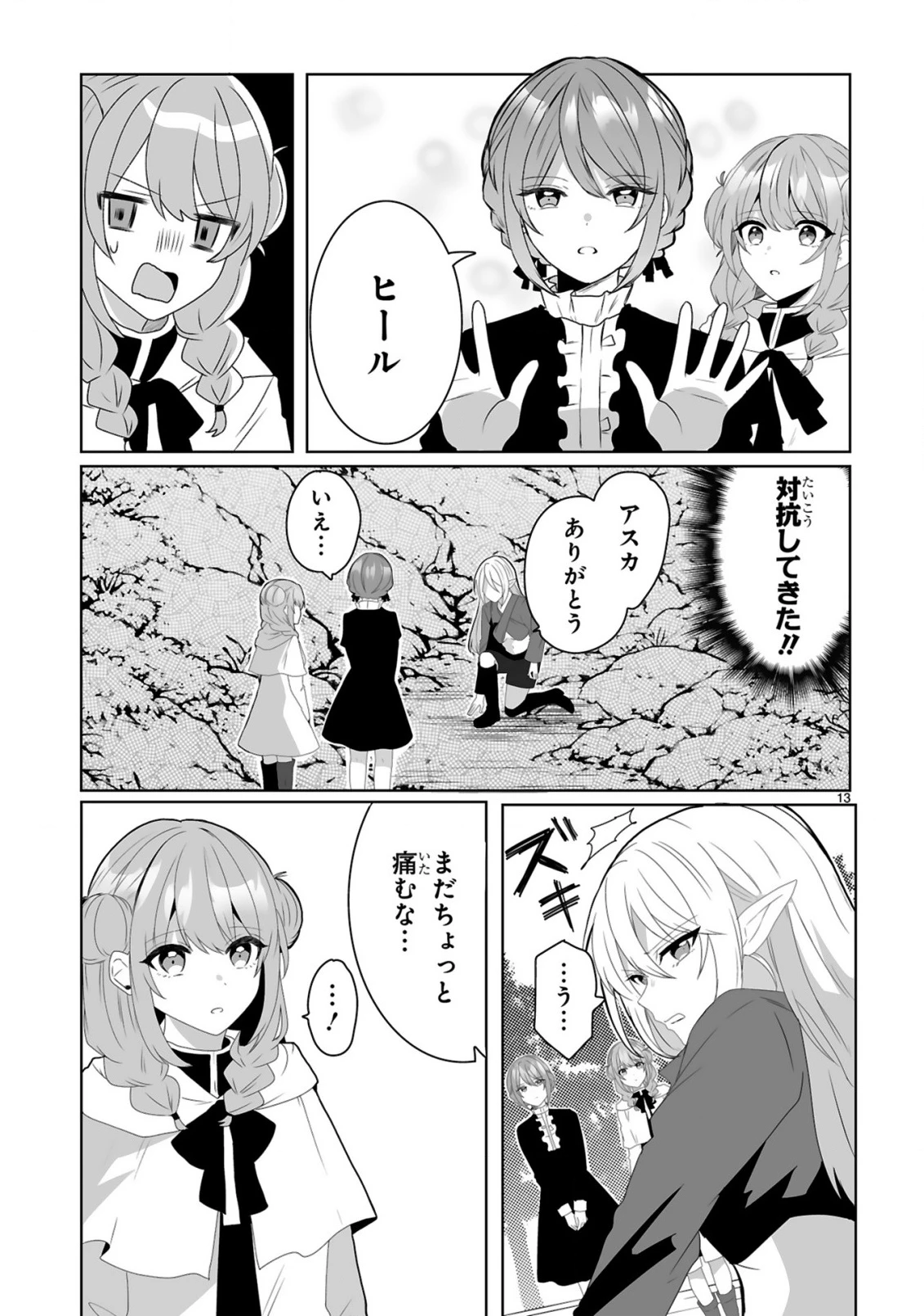 追放された回復師は【キャリアアップ】で無双します!～美少女3人だけで、最強パーティーを結成します～ 第1話 - 13