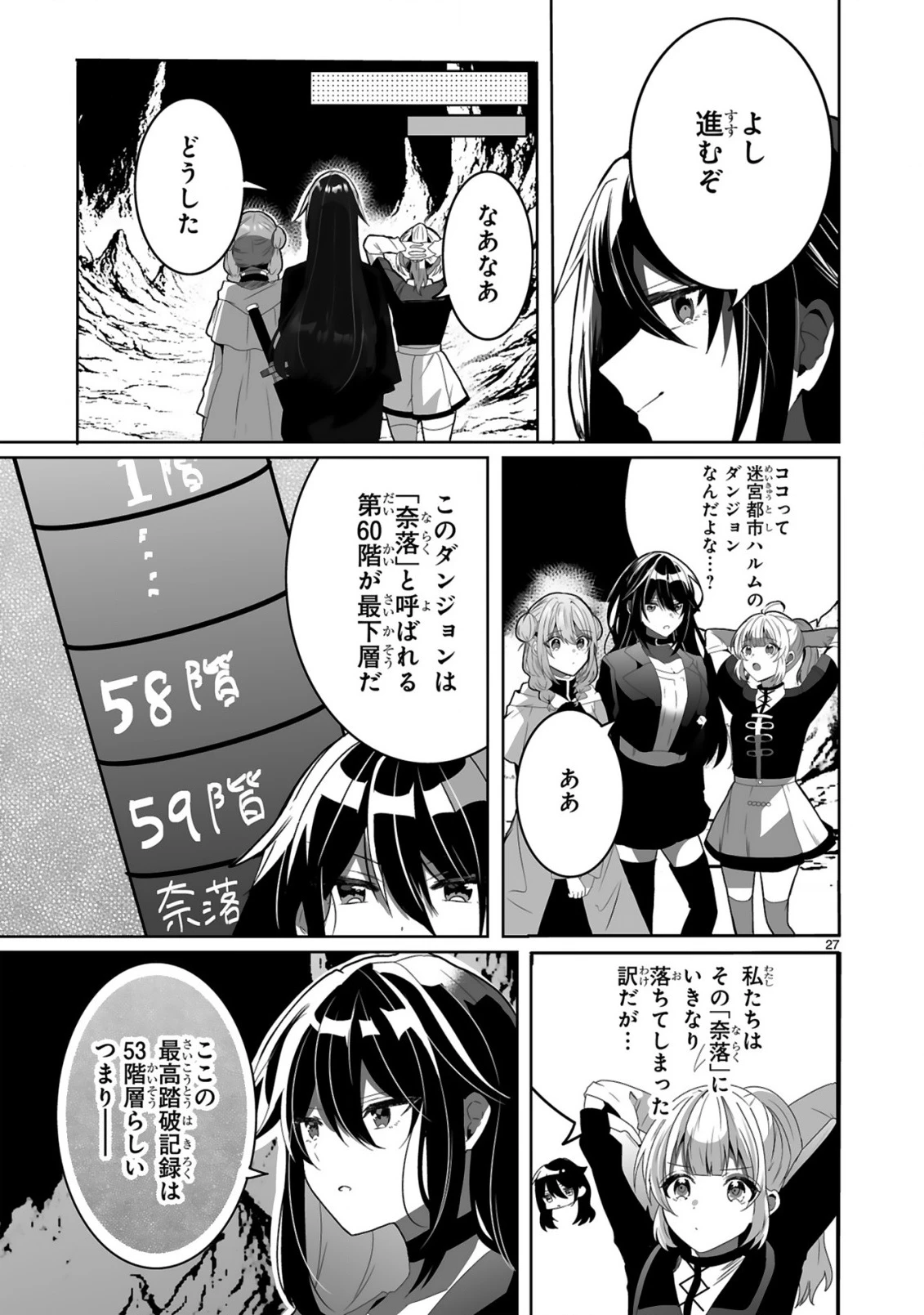 追放された回復師は【キャリアアップ】で無双します!～美少女3人だけで、最強パーティーを結成します～ 第2話 - 27