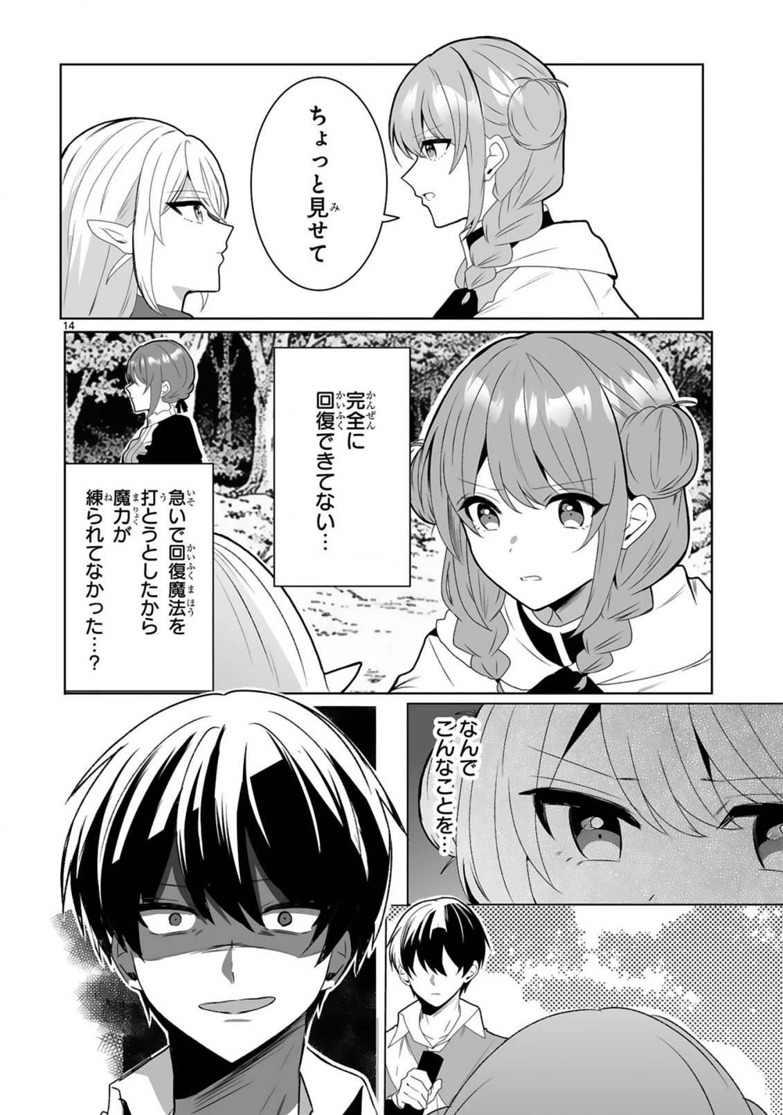 追放された回復師は【キャリアアップ】で無双します!～美少女3人だけで、最強パーティーを結成します～ 第1話 - 14
