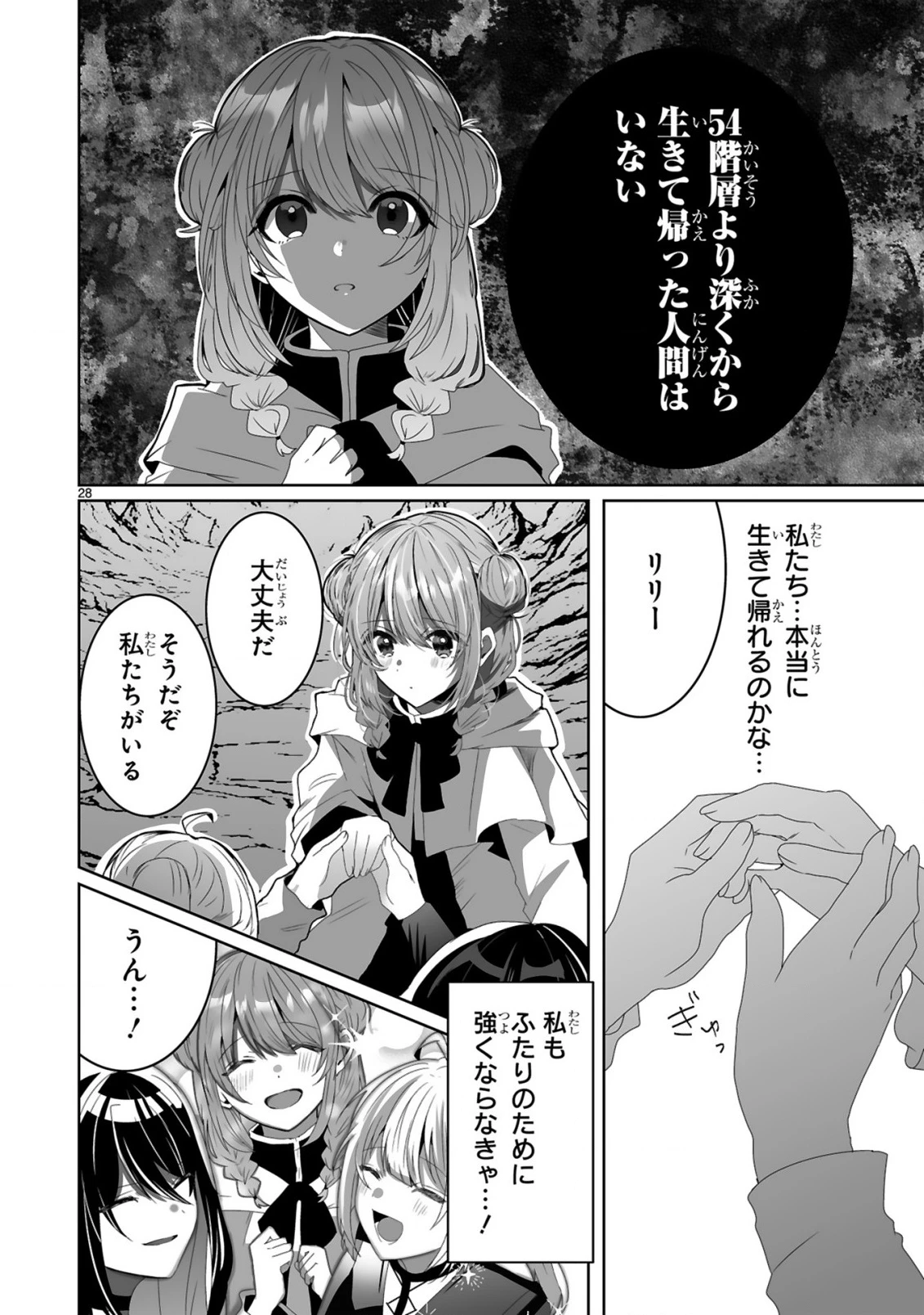 追放された回復師は【キャリアアップ】で無双します!～美少女3人だけで、最強パーティーを結成します～ 第2話 - 28