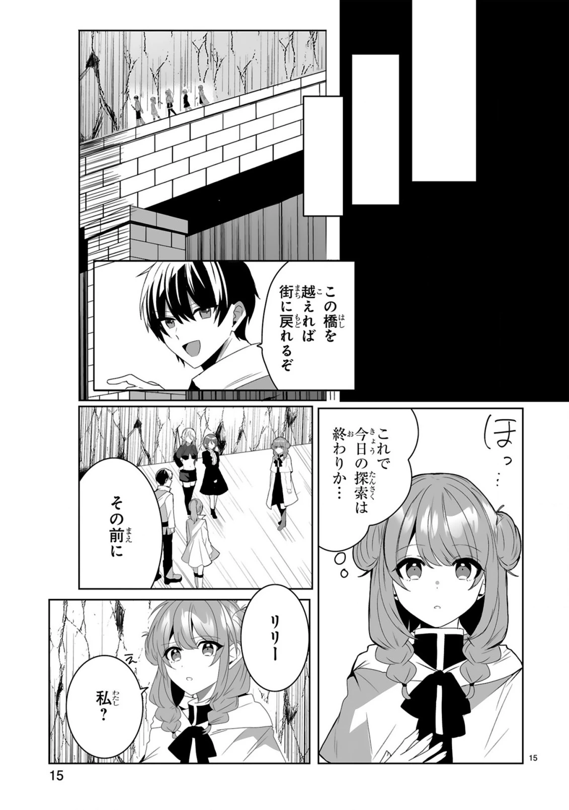 追放された回復師は【キャリアアップ】で無双します!～美少女3人だけで、最強パーティーを結成します～ 第1話 - 15