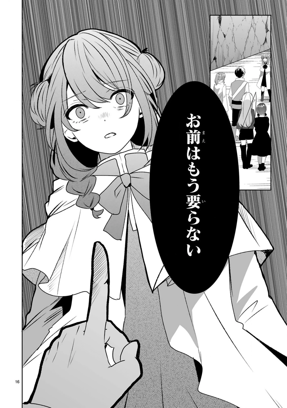 追放された回復師は【キャリアアップ】で無双します!～美少女3人だけで、最強パーティーを結成します～ 第1話 - 16