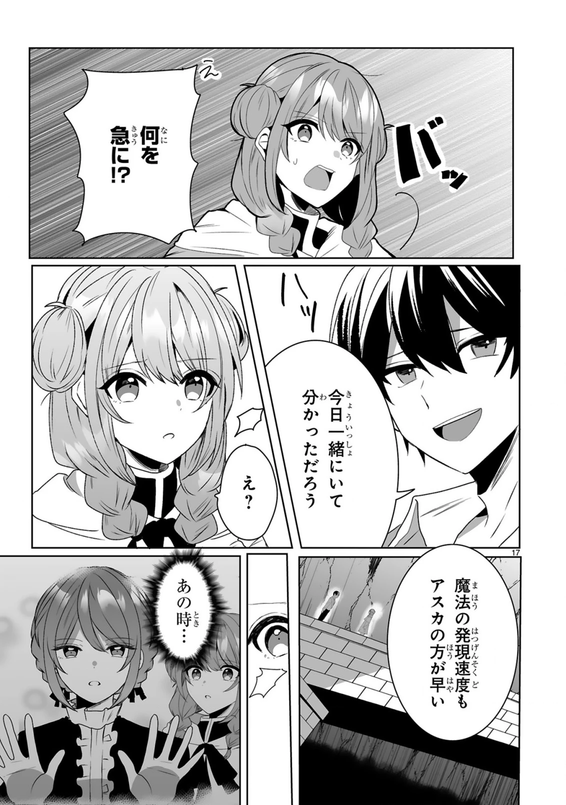 追放された回復師は【キャリアアップ】で無双します!～美少女3人だけで、最強パーティーを結成します～ 第1話 - 17