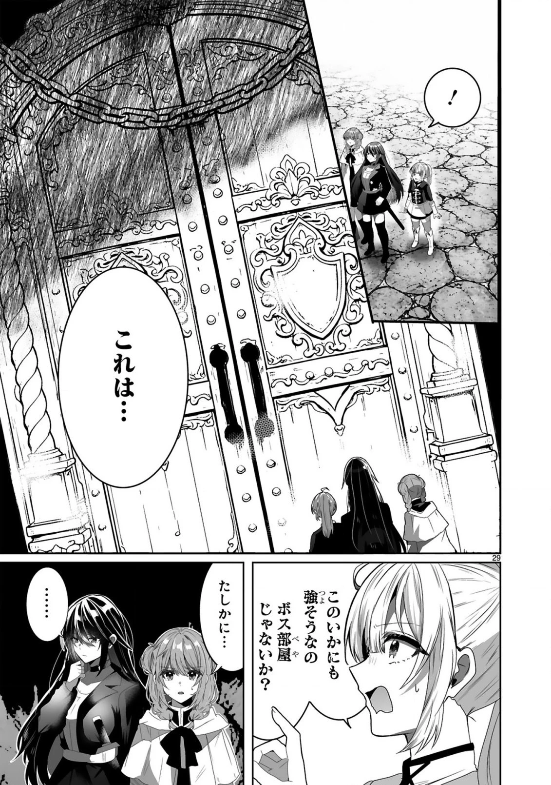 追放された回復師は【キャリアアップ】で無双します!～美少女3人だけで、最強パーティーを結成します～ 第2話 - 29