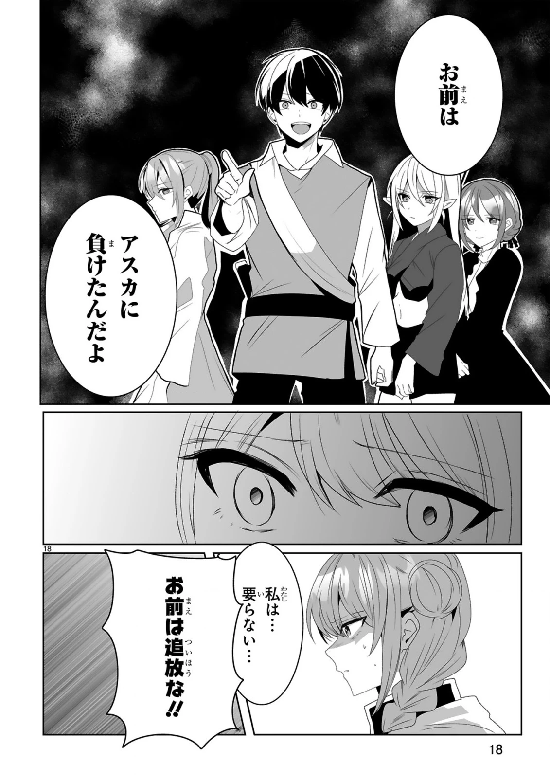 追放された回復師は【キャリアアップ】で無双します!～美少女3人だけで、最強パーティーを結成します～ 第1話 - 18