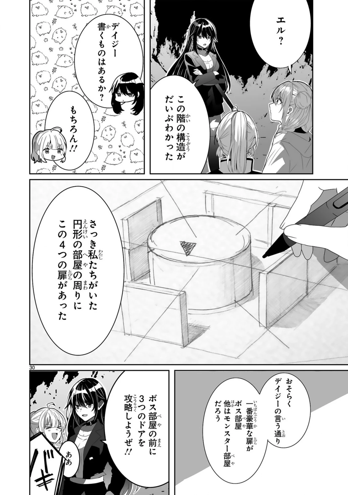 追放された回復師は【キャリアアップ】で無双します!～美少女3人だけで、最強パーティーを結成します～ 第2話 - 30