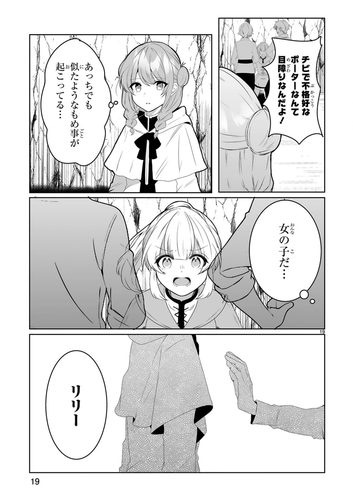 追放された回復師は【キャリアアップ】で無双します!～美少女3人だけで、最強パーティーを結成します～ 第1話 - 19