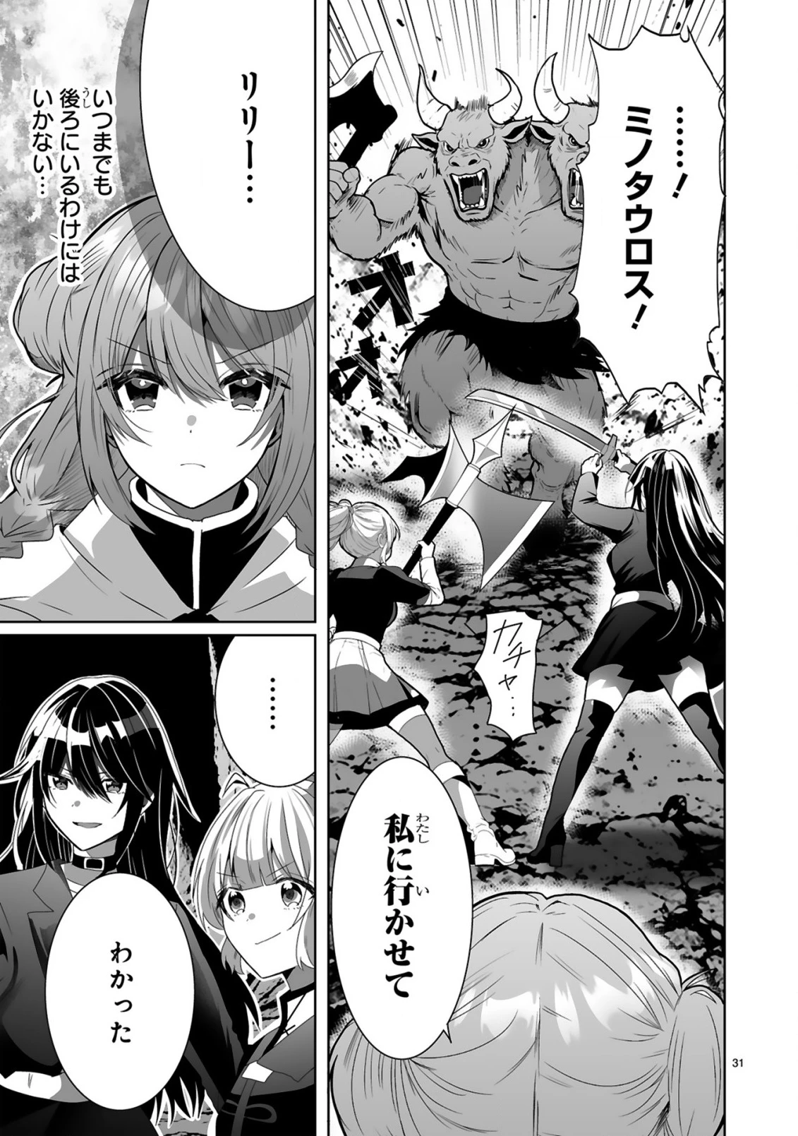 追放された回復師は【キャリアアップ】で無双します!～美少女3人だけで、最強パーティーを結成します～ 第2話 - 31