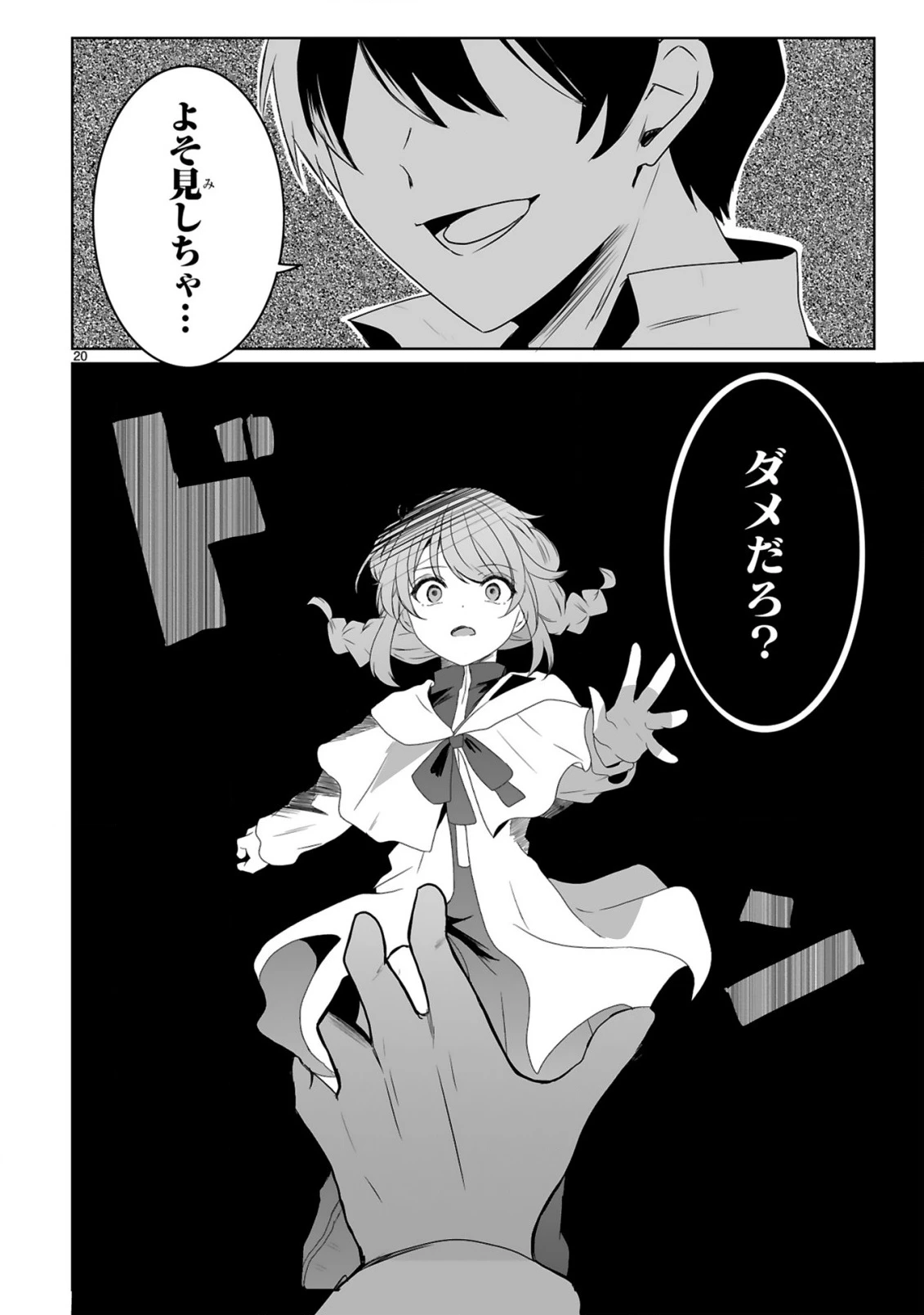 追放された回復師は【キャリアアップ】で無双します!～美少女3人だけで、最強パーティーを結成します～ 第1話 - 20