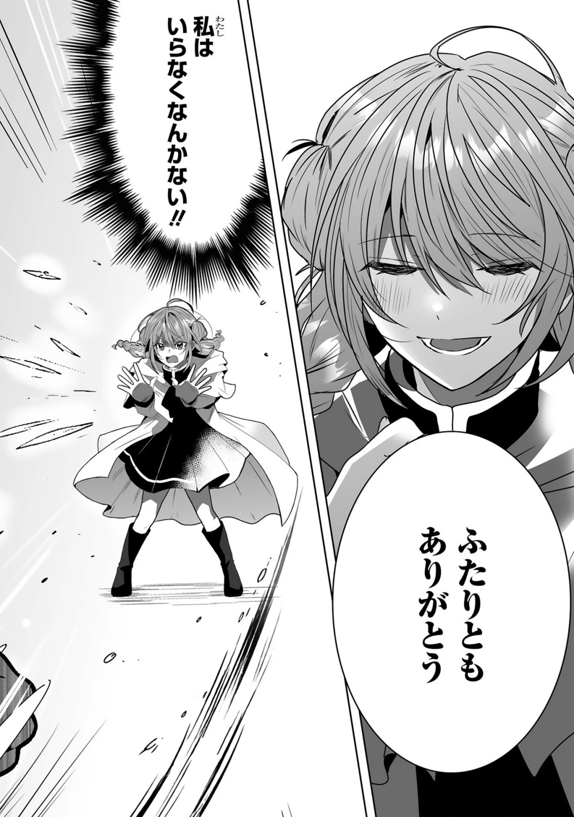 追放された回復師は【キャリアアップ】で無双します!～美少女3人だけで、最強パーティーを結成します～ 第2話 - 32